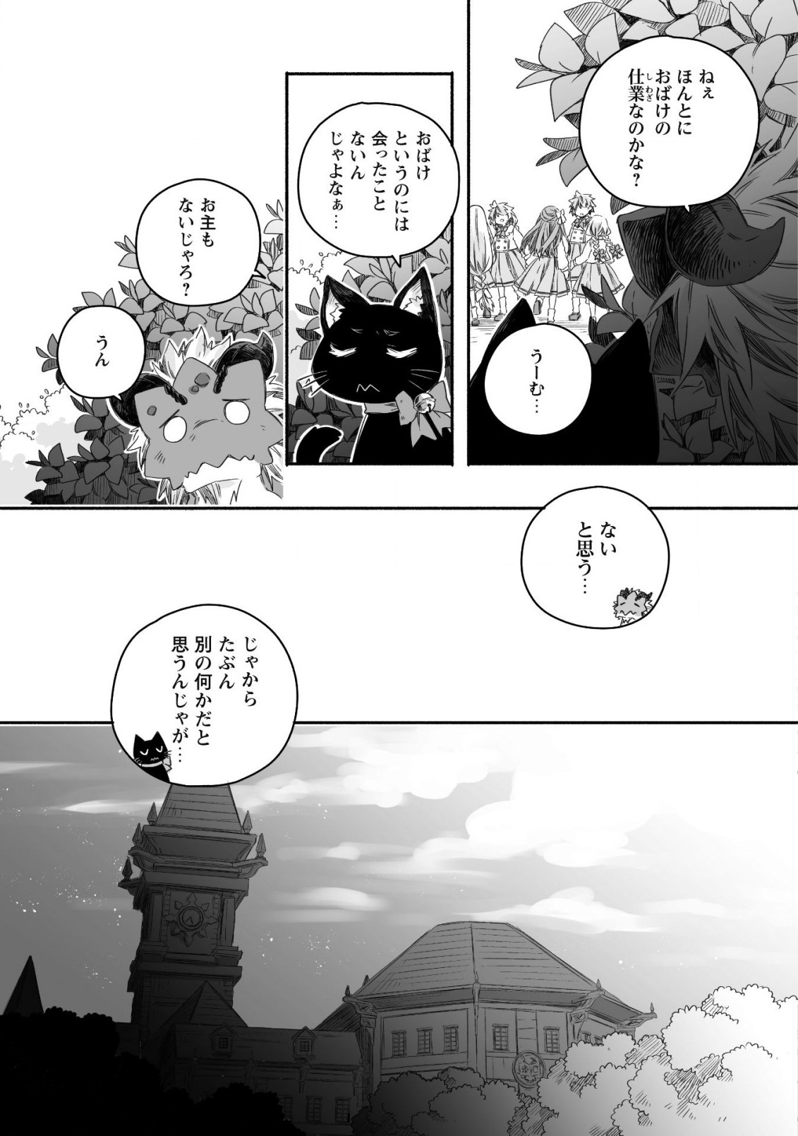 突然パパになった最強ドラゴンの子育て日記～かわいい娘、ほのぼのと人 第16話 - Page 8