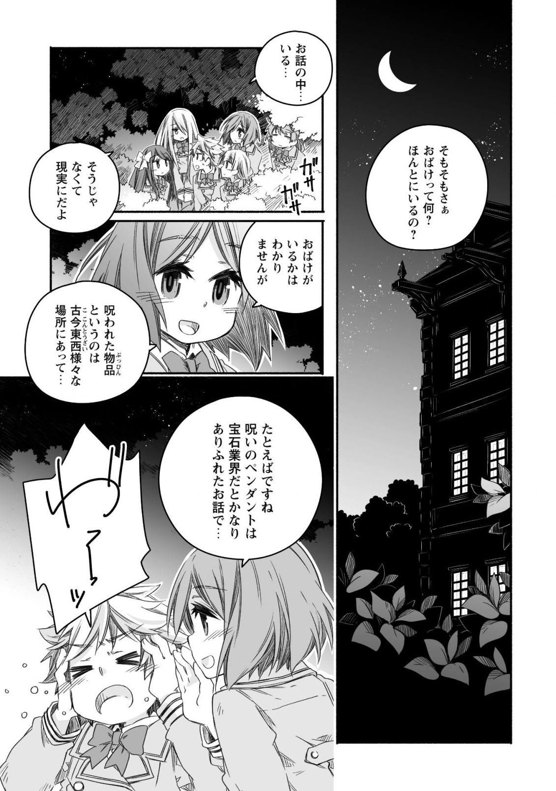 突然パパになった最強ドラゴンの子育て日記～かわいい娘、ほのぼのと人 第16話 - Page 9