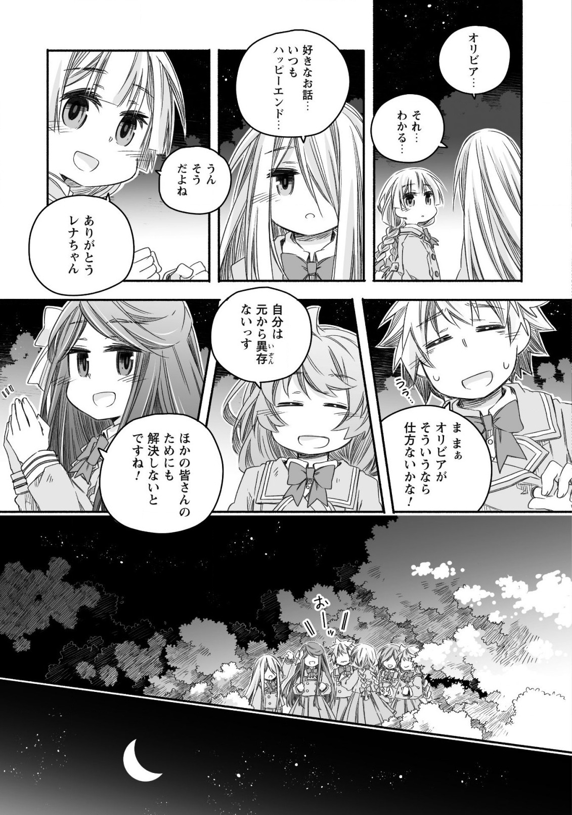 突然パパになった最強ドラゴンの子育て日記～かわいい娘、ほのぼのと人 第16話 - Page 12