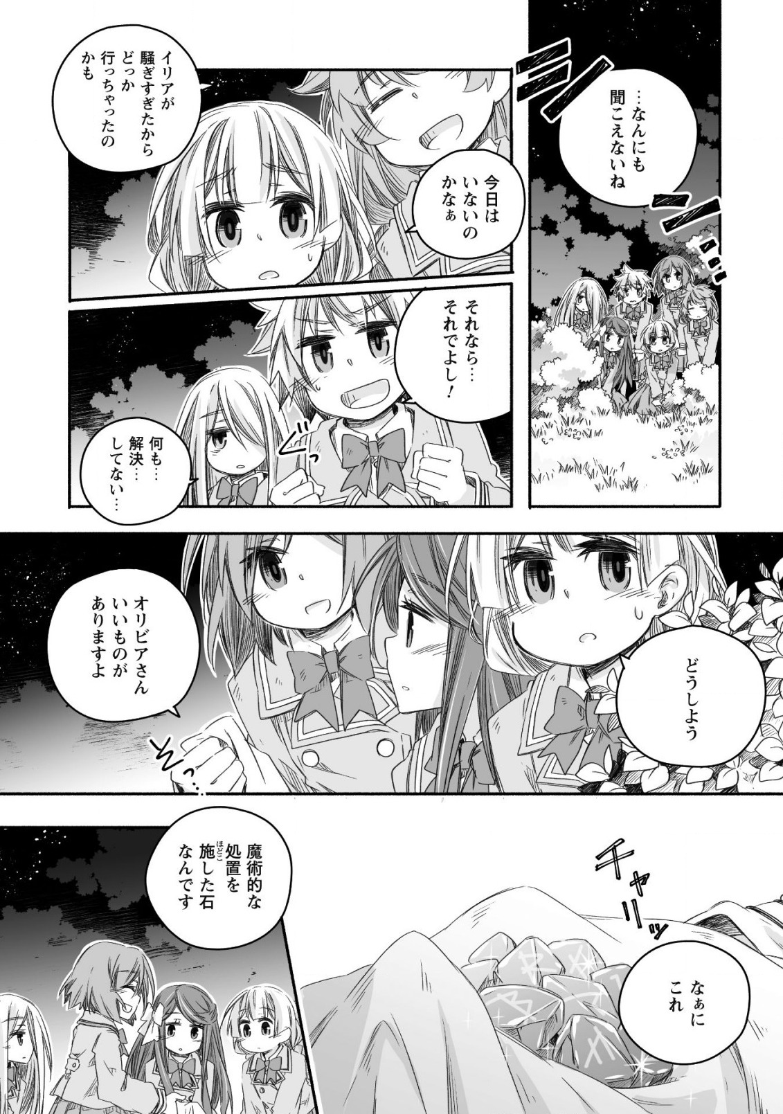 突然パパになった最強ドラゴンの子育て日記～かわいい娘、ほのぼのと人 第16話 - Page 13