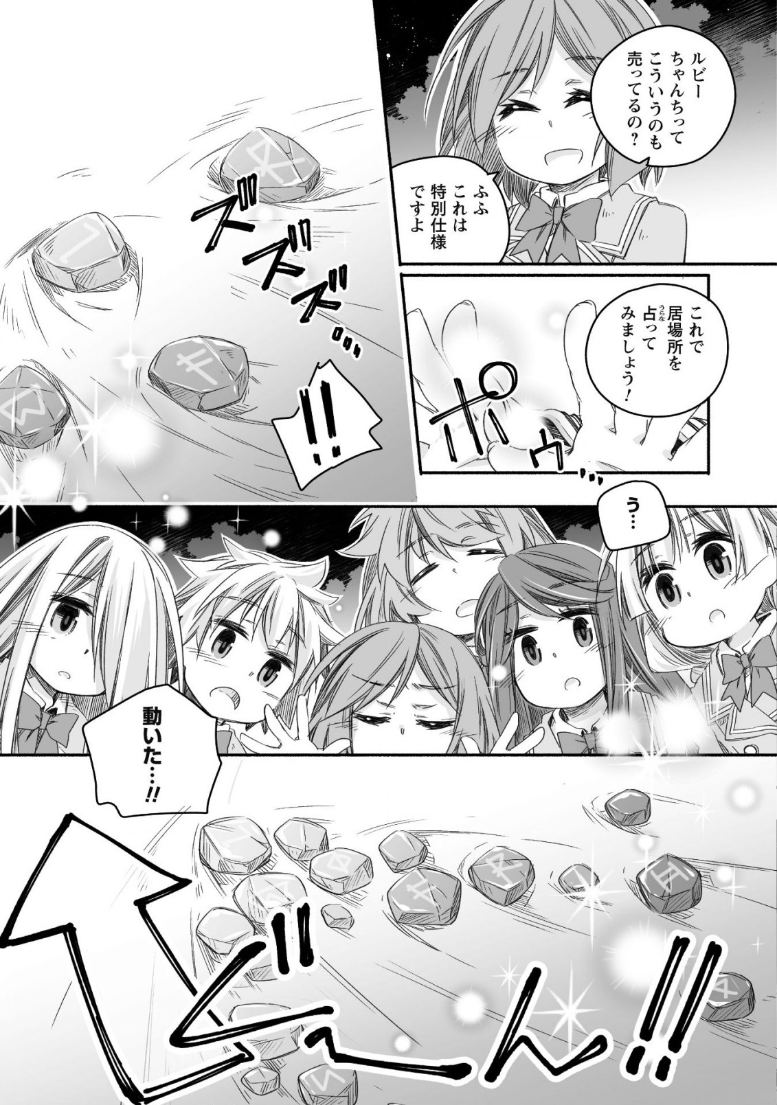 突然パパになった最強ドラゴンの子育て日記～かわいい娘、ほのぼのと人 第16話 - Page 14