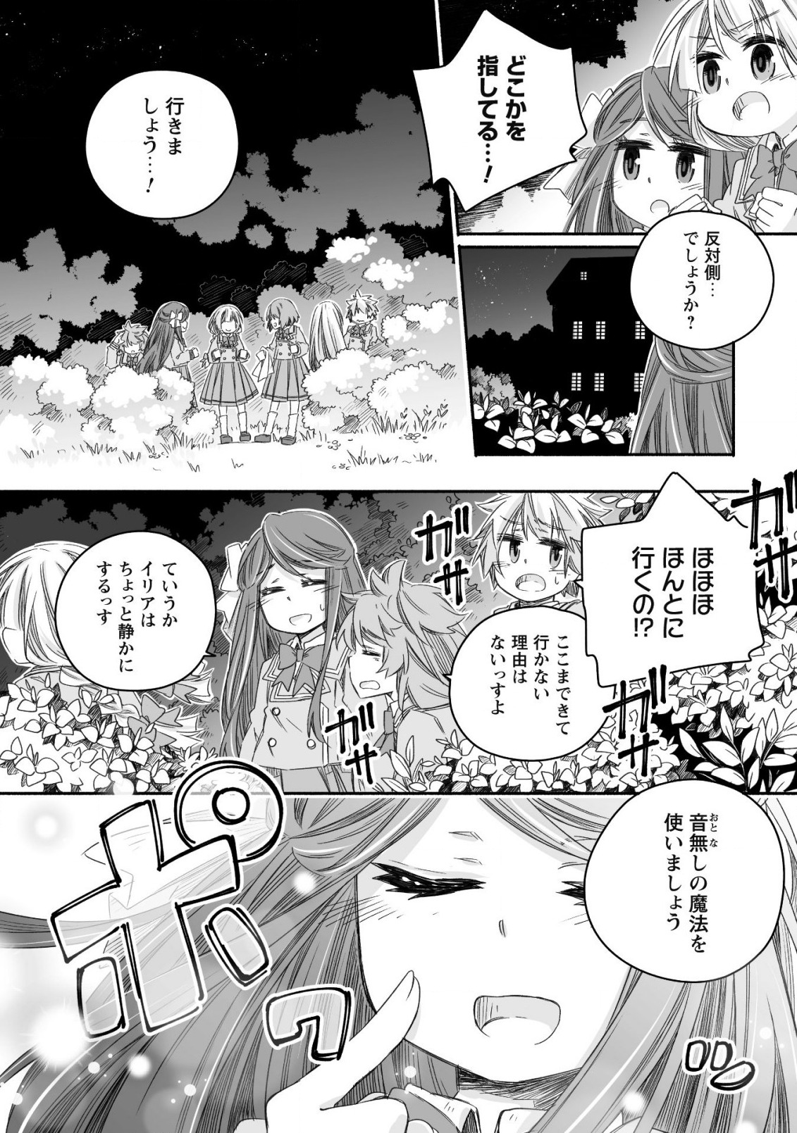 突然パパになった最強ドラゴンの子育て日記～かわいい娘、ほのぼのと人 第16話 - Page 15