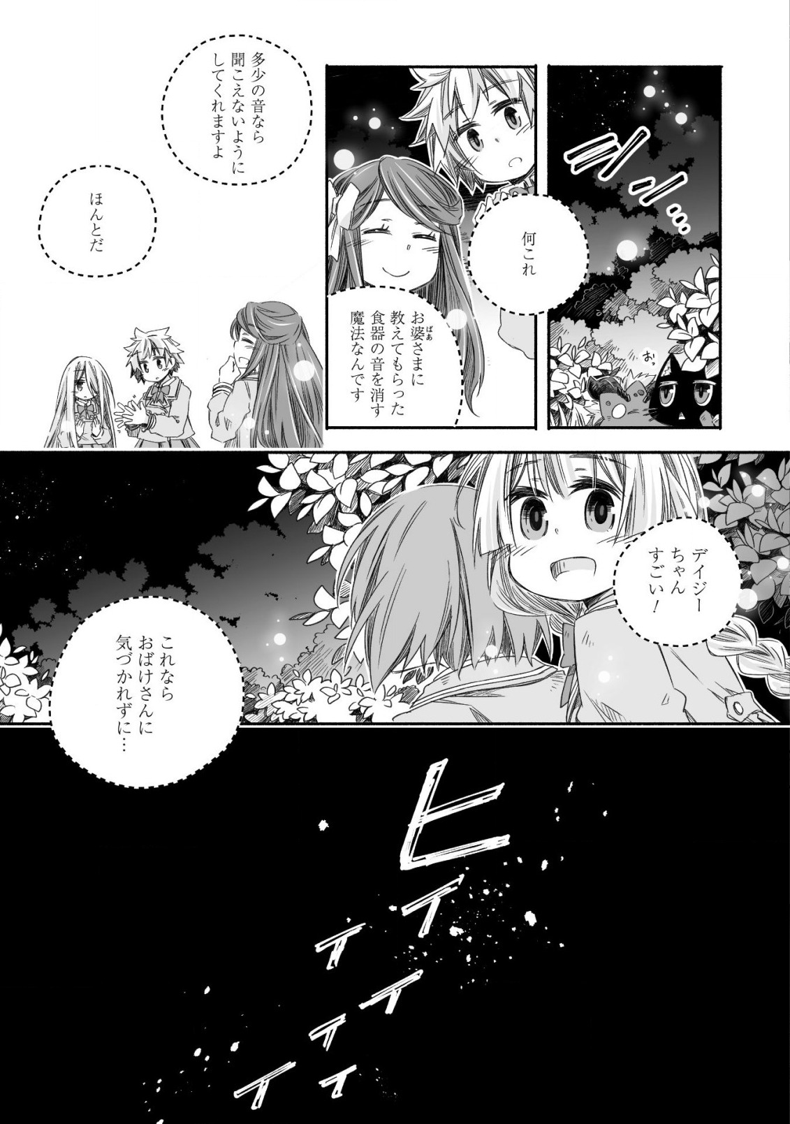 突然パパになった最強ドラゴンの子育て日記～かわいい娘、ほのぼのと人 第16話 - Page 16