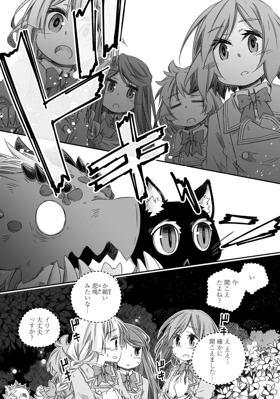 突然パパになった最強ドラゴンの子育て日記～かわいい娘、ほのぼのと人 第16話 - Page 17