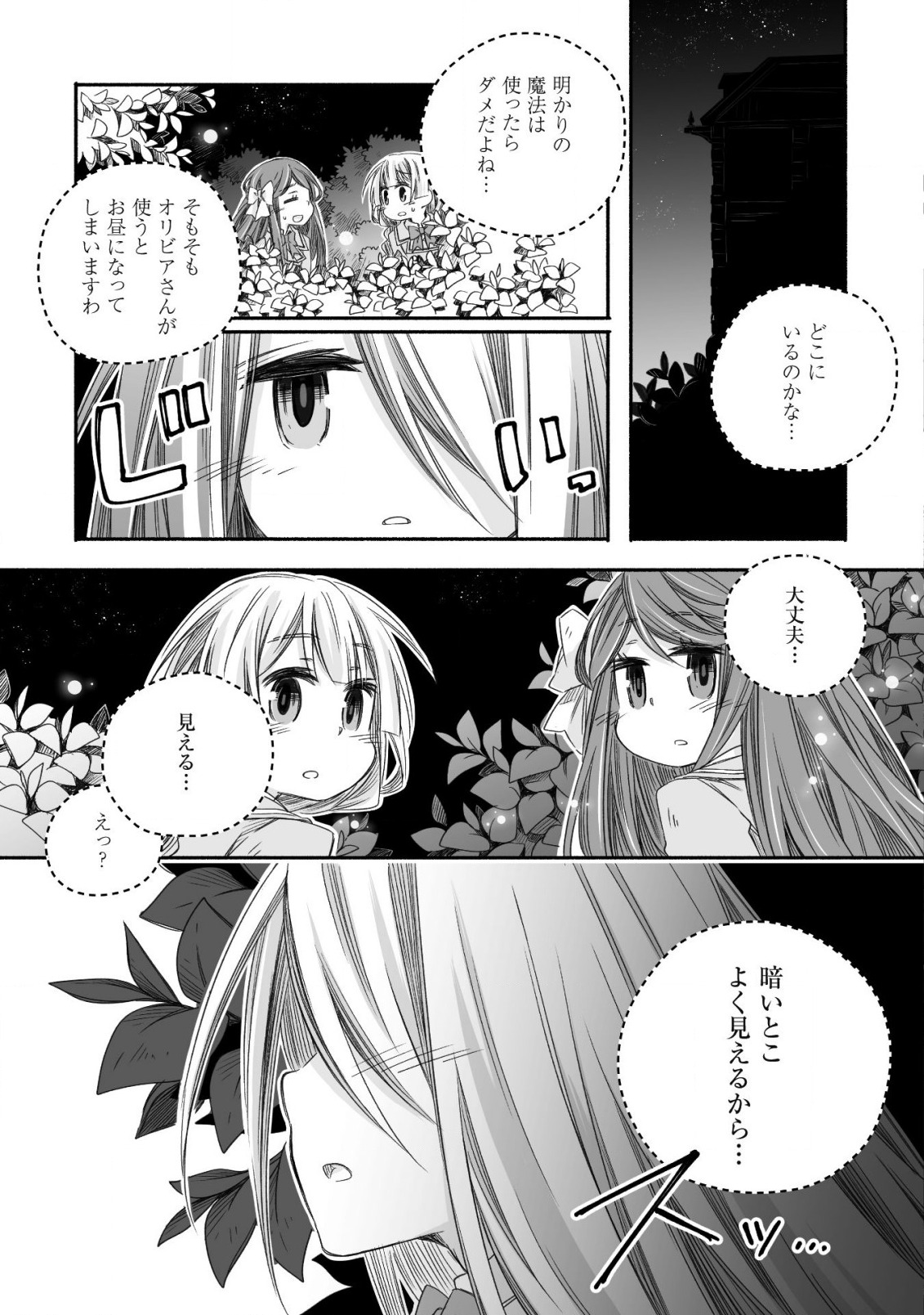 突然パパになった最強ドラゴンの子育て日記～かわいい娘、ほのぼのと人 第16話 - Page 18