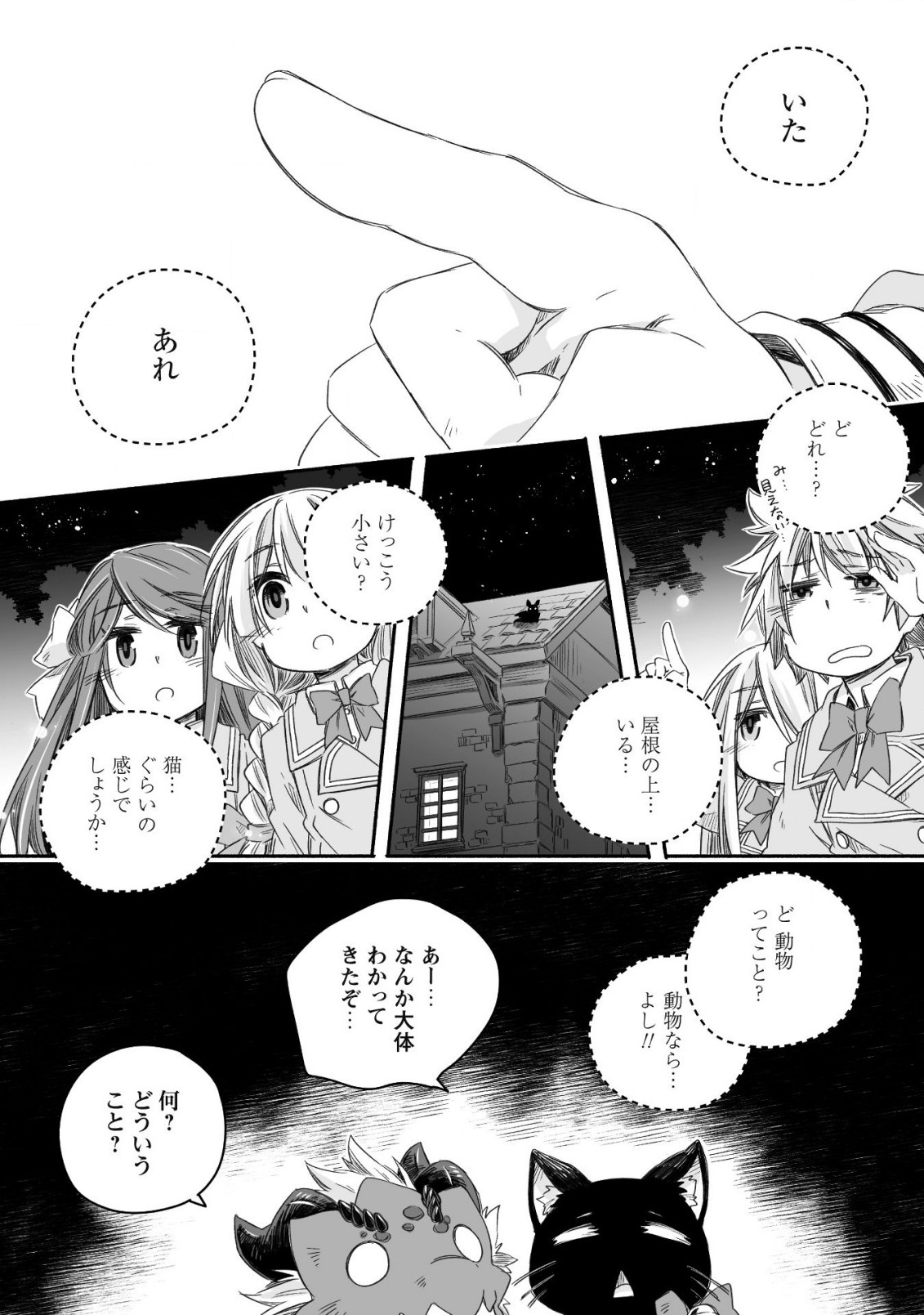 突然パパになった最強ドラゴンの子育て日記～かわいい娘、ほのぼのと人 第16話 - Page 19