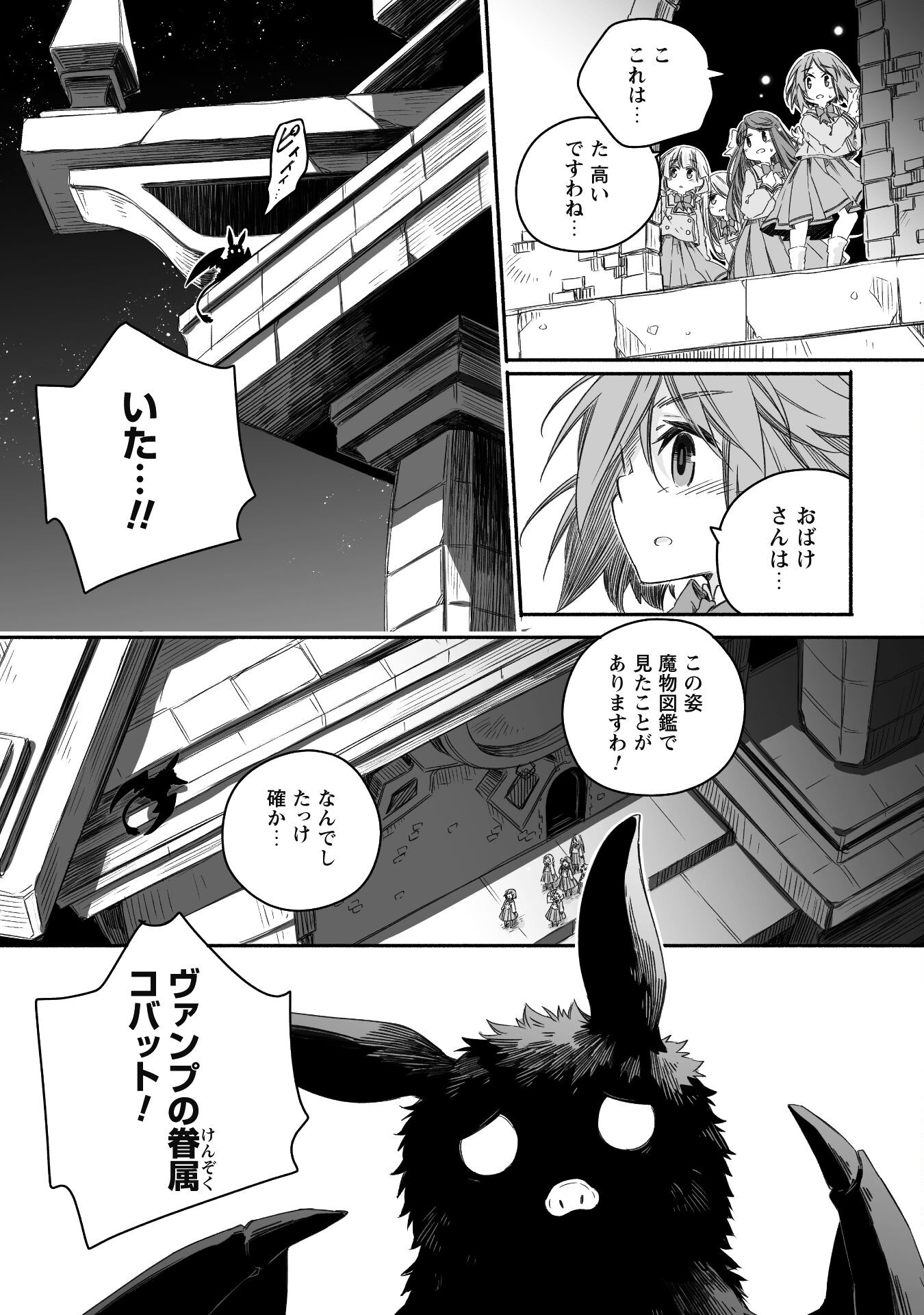 突然パパになった最強ドラゴンの子育て日記～かわいい娘、ほのぼのと人 第17話 - Page 8