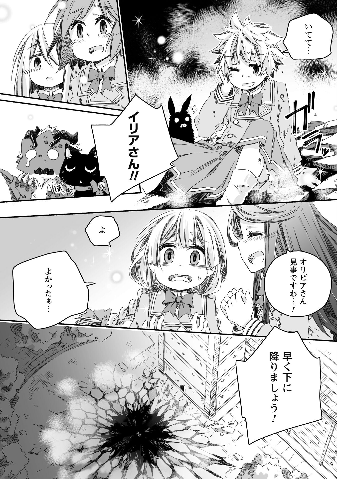 突然パパになった最強ドラゴンの子育て日記～かわいい娘、ほのぼのと人 第17話 - Page 20