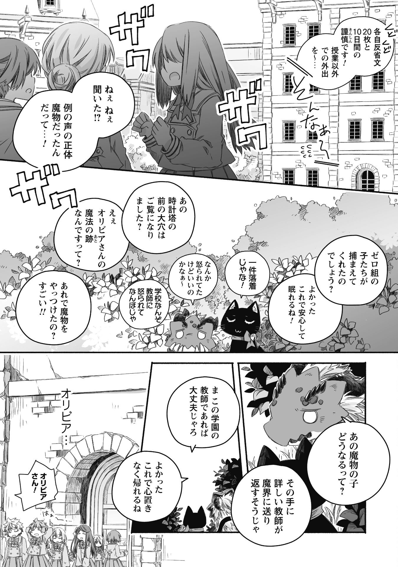 突然パパになった最強ドラゴンの子育て日記～かわいい娘、ほのぼのと人 第17話 - Page 24