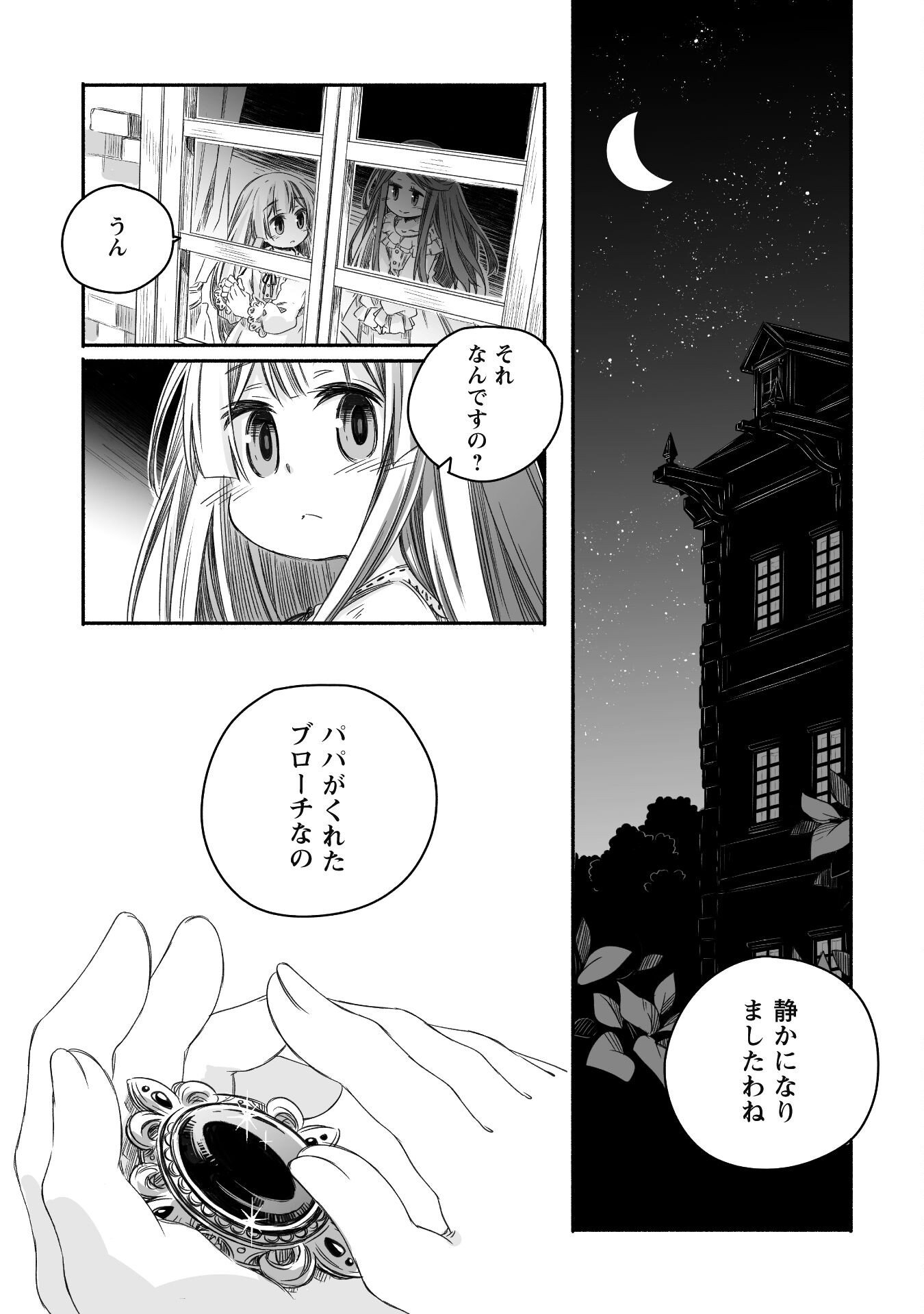 突然パパになった最強ドラゴンの子育て日記～かわいい娘、ほのぼのと人 第17話 - Page 26