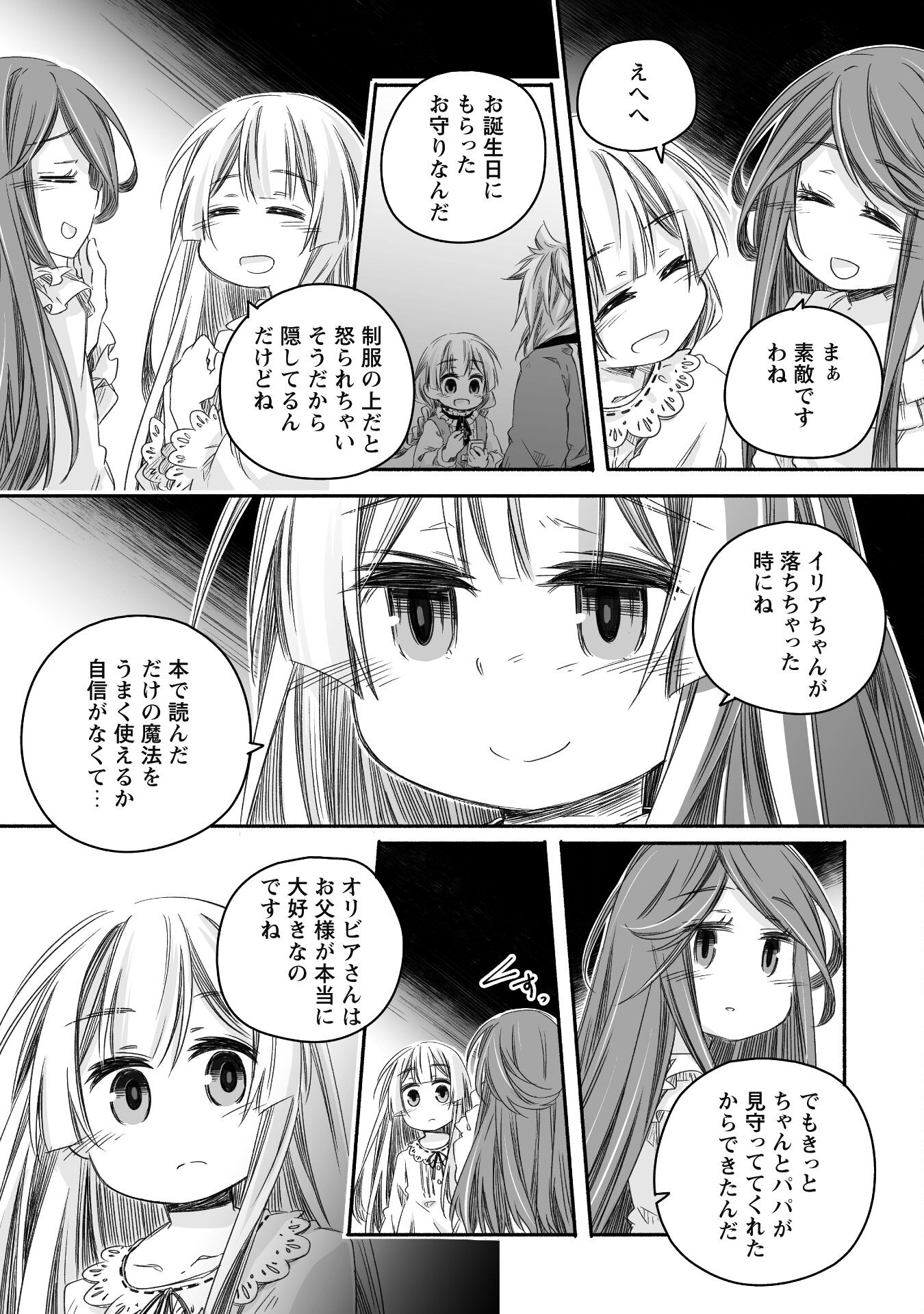 突然パパになった最強ドラゴンの子育て日記～かわいい娘、ほのぼのと人 第17話 - Page 27