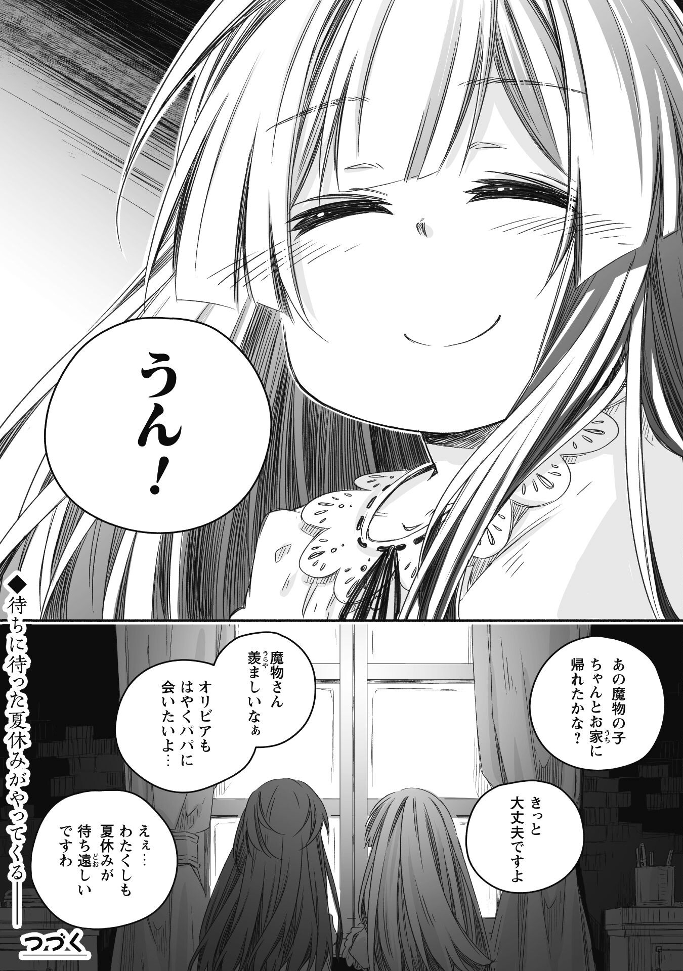 突然パパになった最強ドラゴンの子育て日記～かわいい娘、ほのぼのと人 第17話 - Page 28