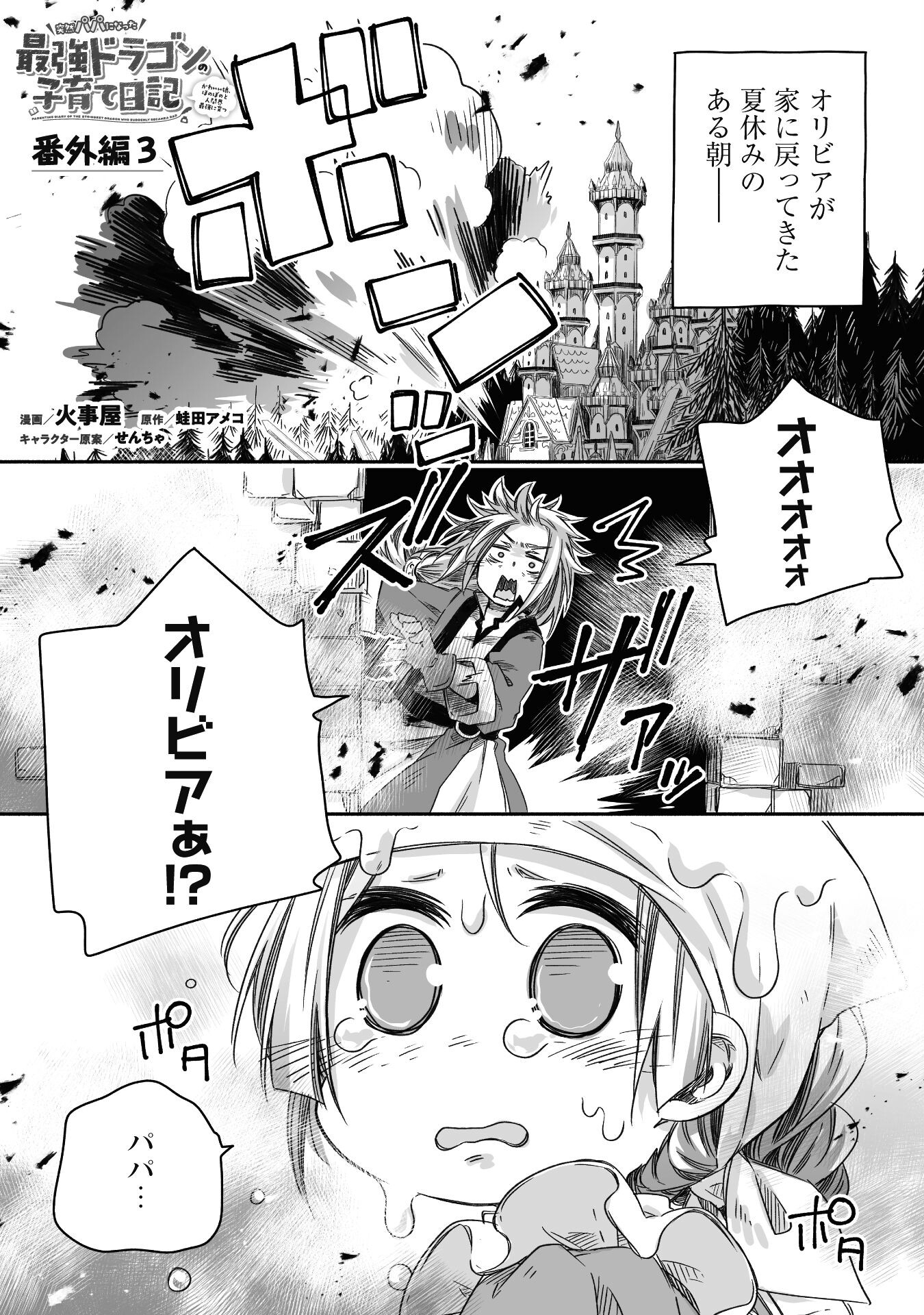 突然パパになった最強ドラゴンの子育て日記～かわいい娘、ほのぼのと人 第18.5話 - Page 1