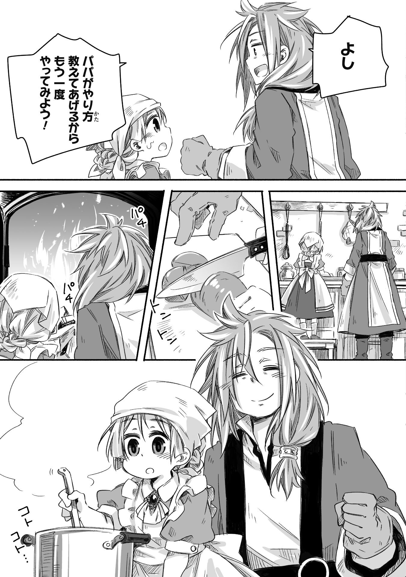 突然パパになった最強ドラゴンの子育て日記～かわいい娘、ほのぼのと人 第18.5話 - Page 3