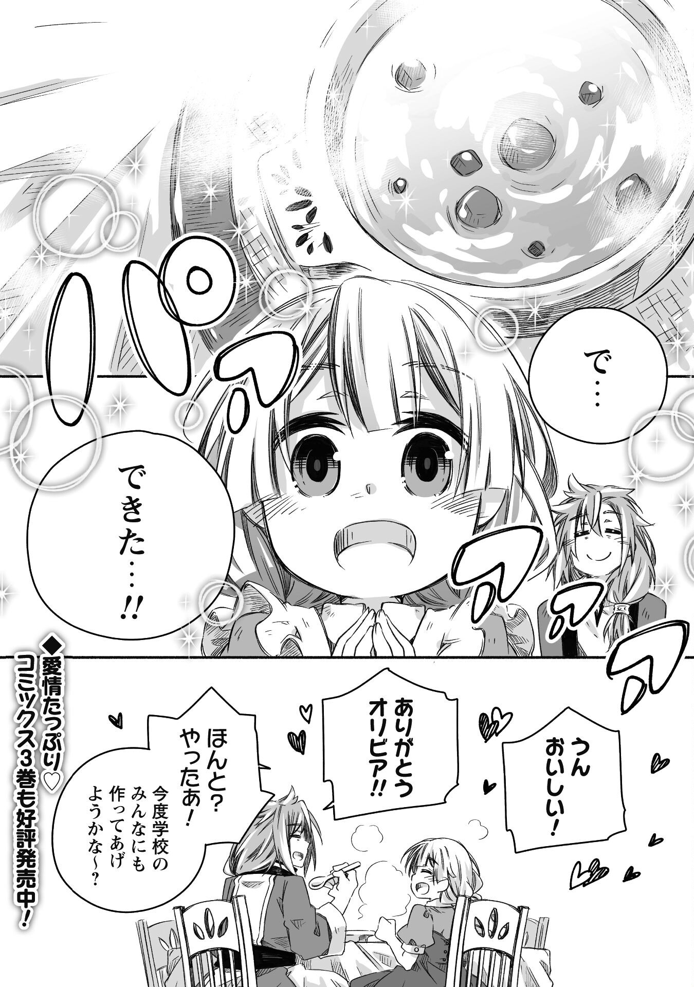 突然パパになった最強ドラゴンの子育て日記～かわいい娘、ほのぼのと人 第18.5話 - Page 4