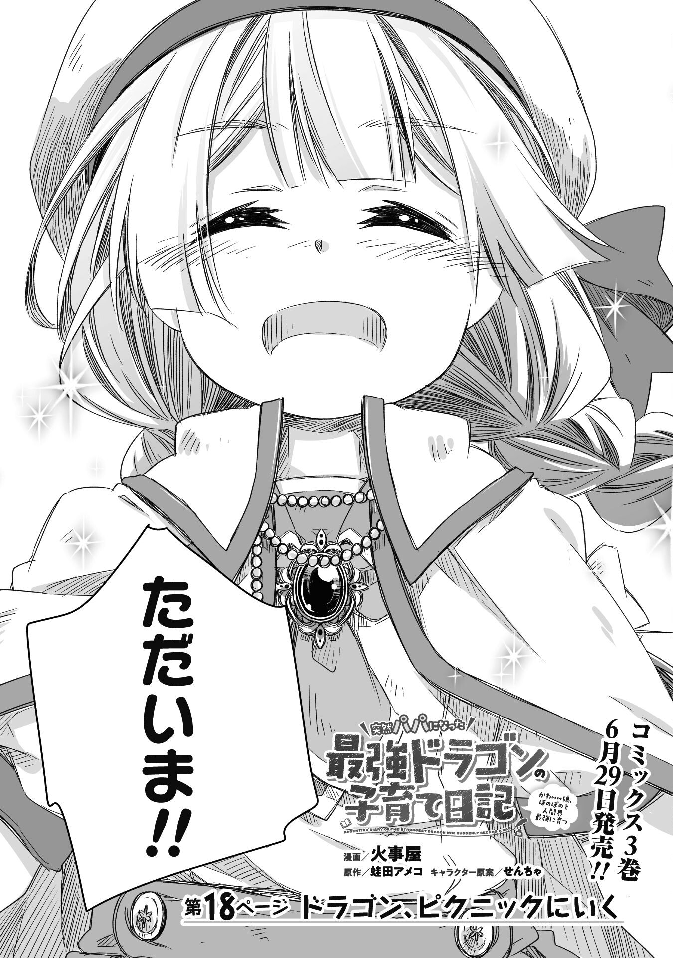 突然パパになった最強ドラゴンの子育て日記～かわいい娘、ほのぼのと人 第18話 - Page 4