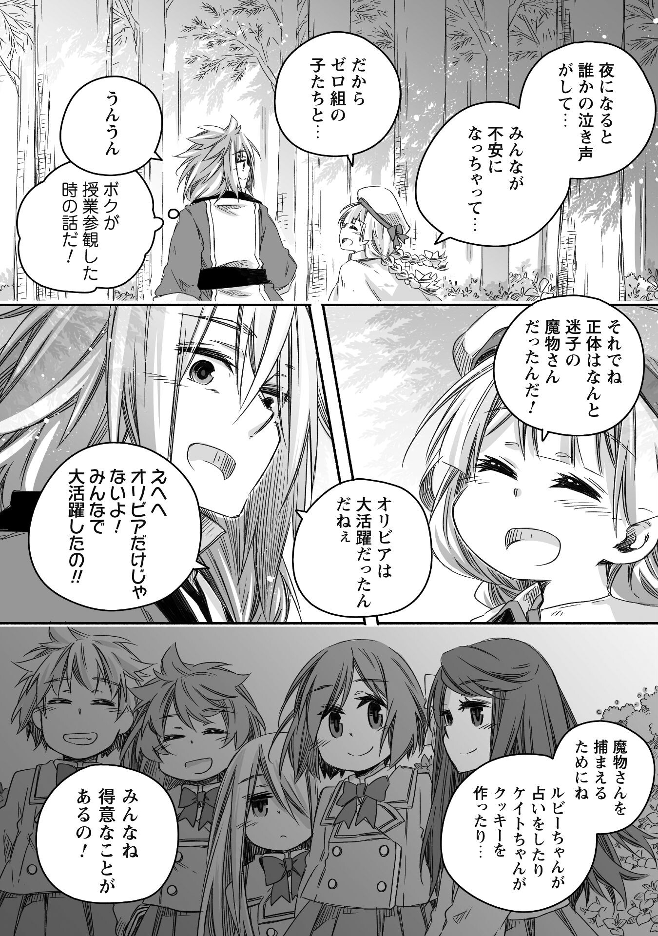 突然パパになった最強ドラゴンの子育て日記～かわいい娘、ほのぼのと人 第18話 - Page 7