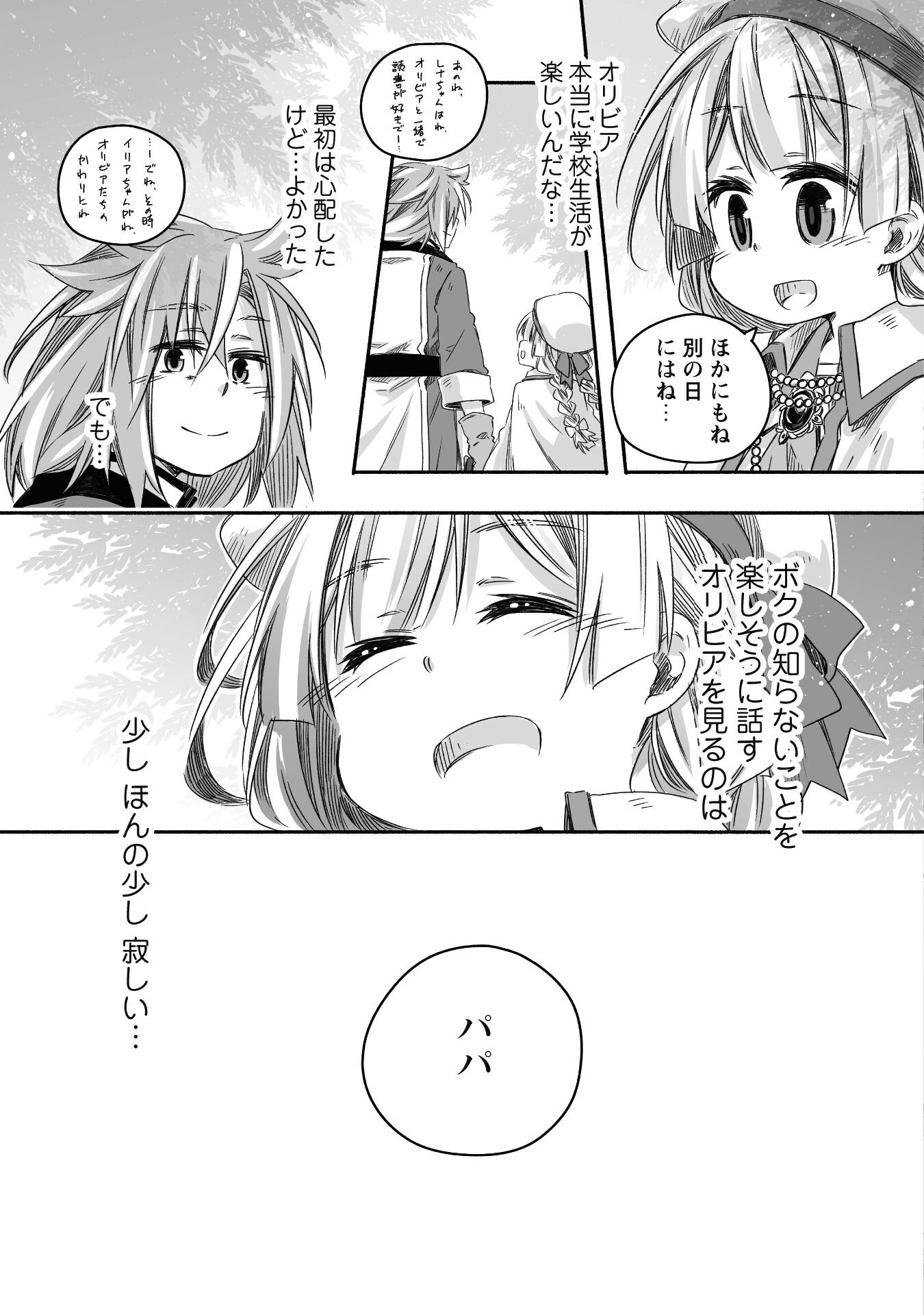 突然パパになった最強ドラゴンの子育て日記～かわいい娘、ほのぼのと人 第18話 - Page 8