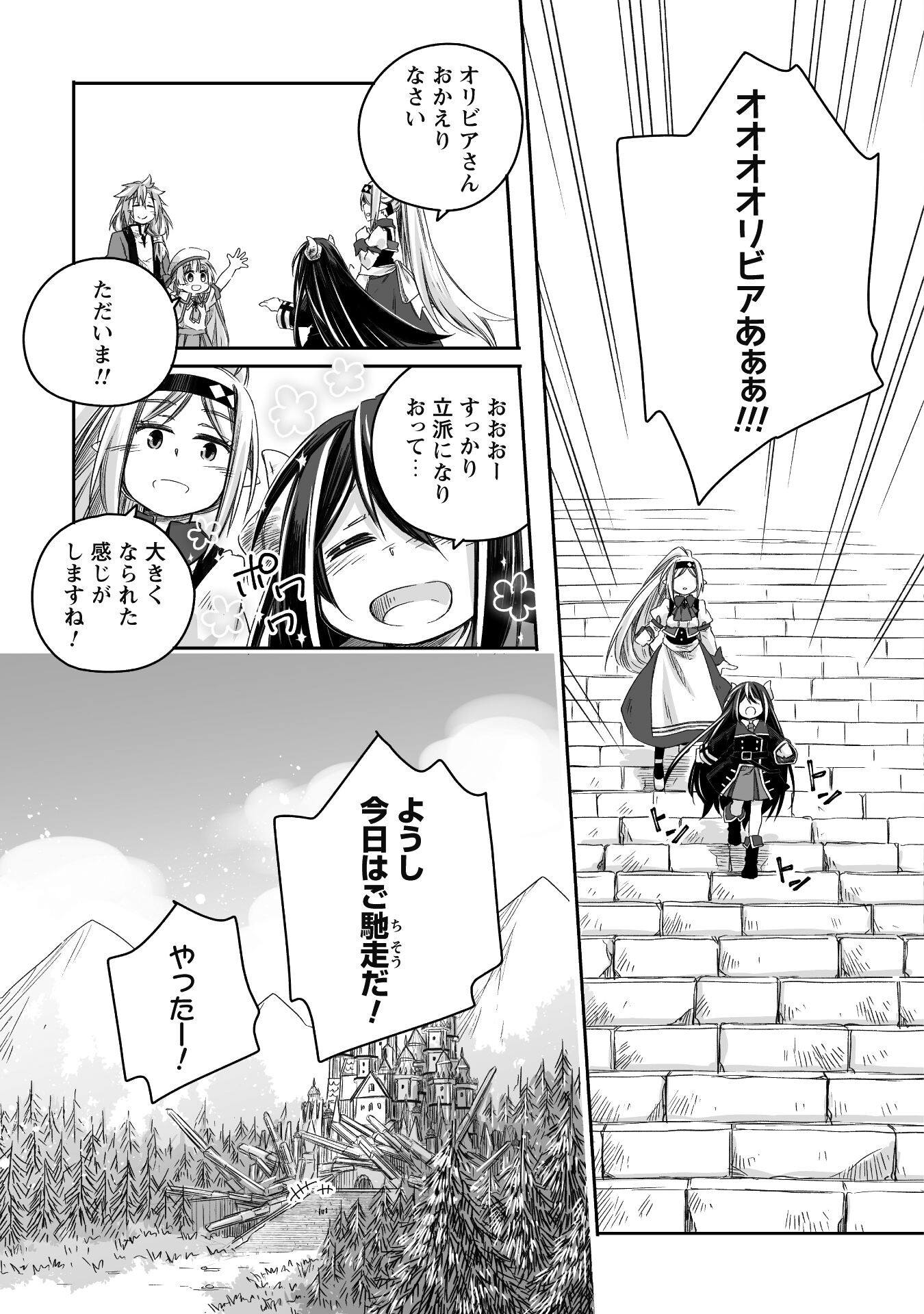 突然パパになった最強ドラゴンの子育て日記～かわいい娘、ほのぼのと人 第18話 - Page 10