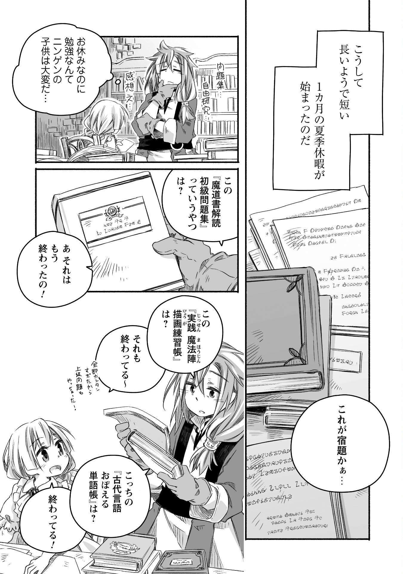 突然パパになった最強ドラゴンの子育て日記～かわいい娘、ほのぼのと人 第18話 - Page 11