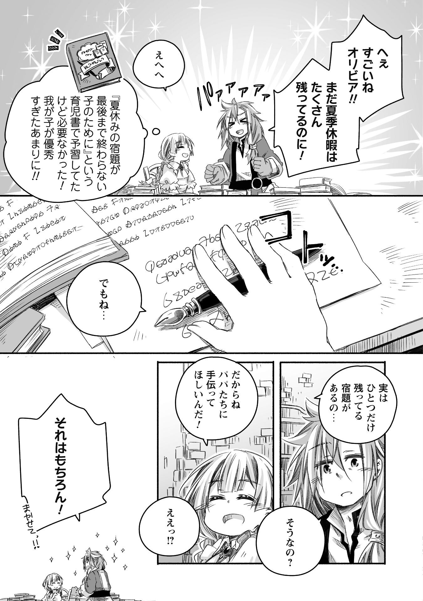 突然パパになった最強ドラゴンの子育て日記～かわいい娘、ほのぼのと人 第18話 - Page 12