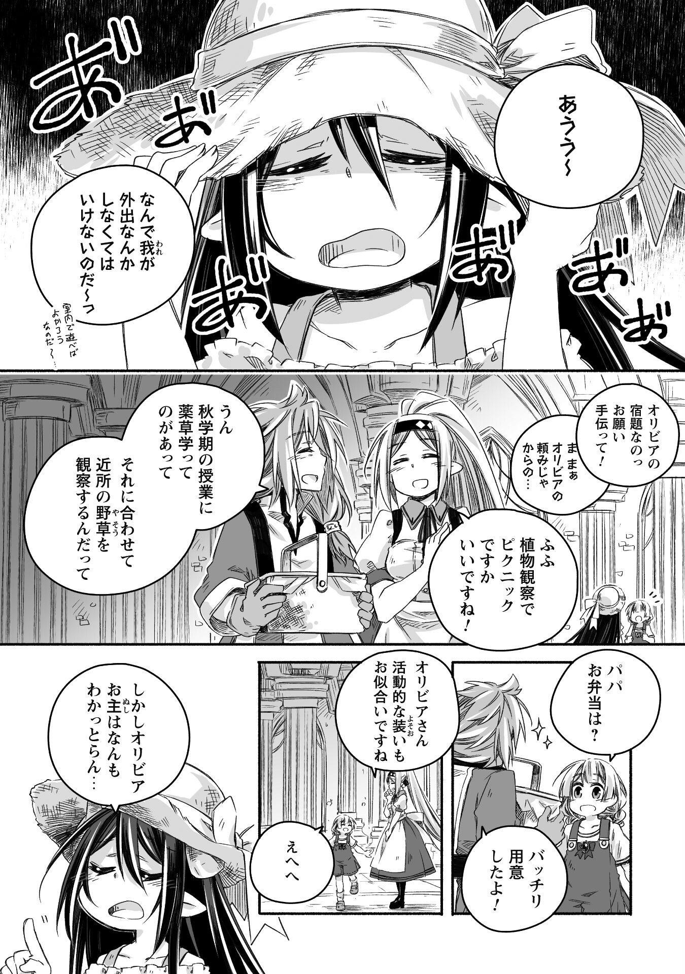 突然パパになった最強ドラゴンの子育て日記～かわいい娘、ほのぼのと人 第18話 - Page 13