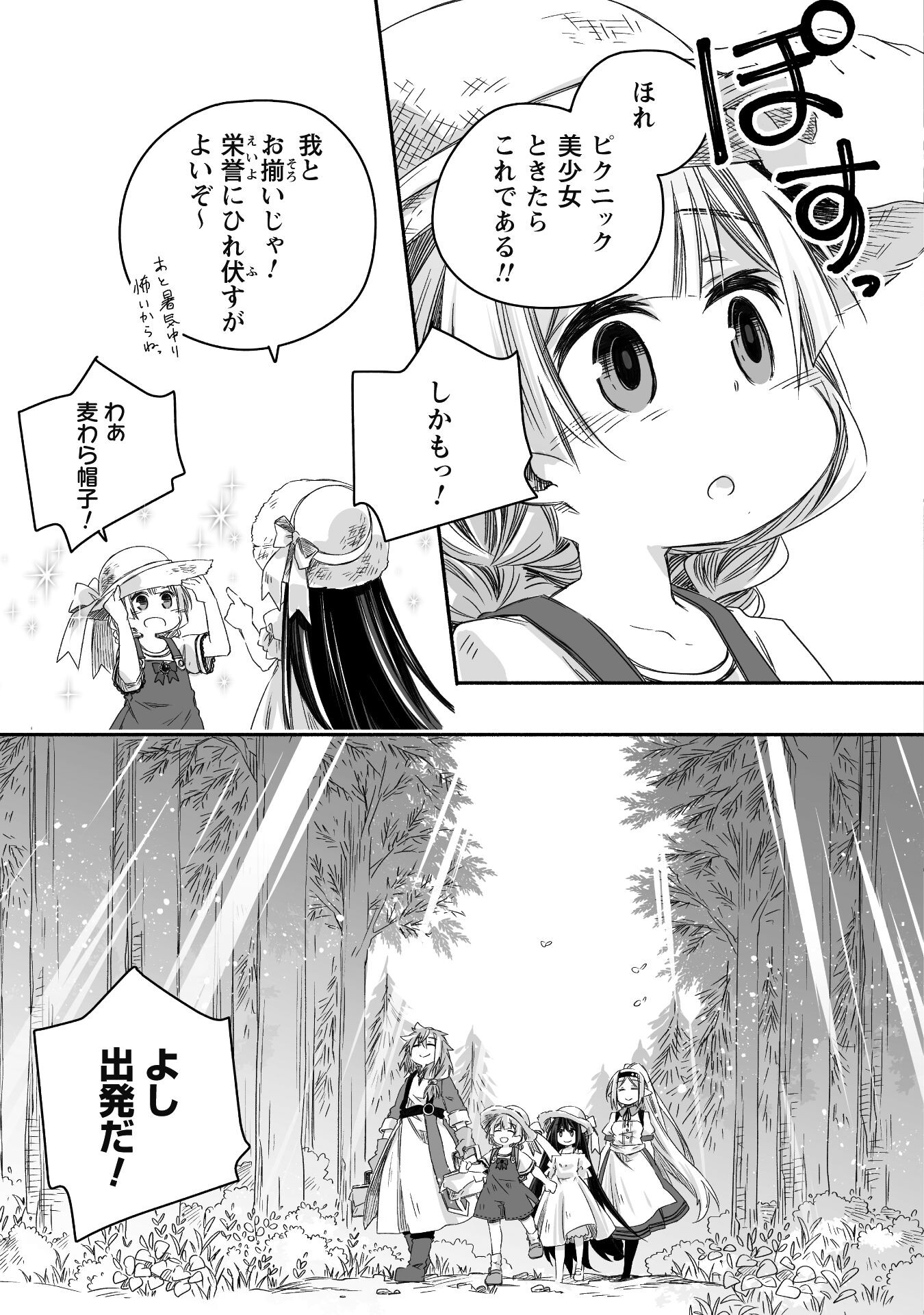 突然パパになった最強ドラゴンの子育て日記～かわいい娘、ほのぼのと人 第18話 - Page 14