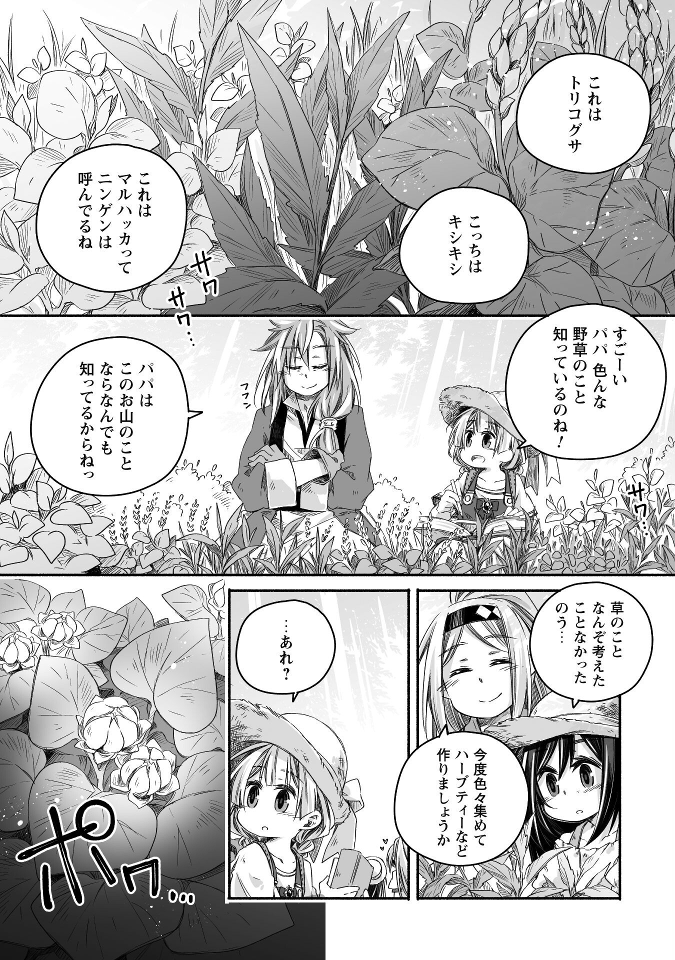 突然パパになった最強ドラゴンの子育て日記～かわいい娘、ほのぼのと人 第18話 - Page 15