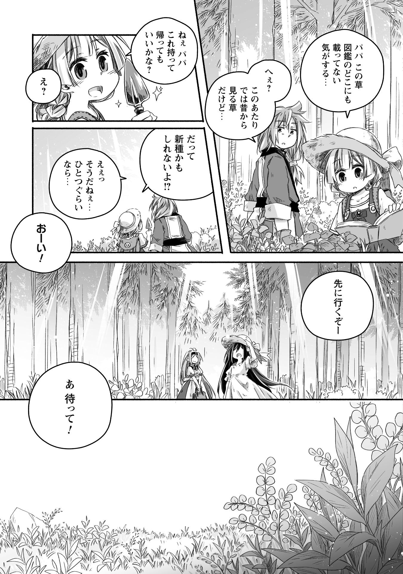 突然パパになった最強ドラゴンの子育て日記～かわいい娘、ほのぼのと人 第18話 - Page 16