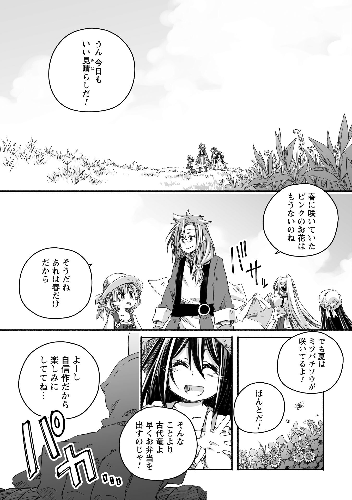 突然パパになった最強ドラゴンの子育て日記～かわいい娘、ほのぼのと人 第18話 - Page 17