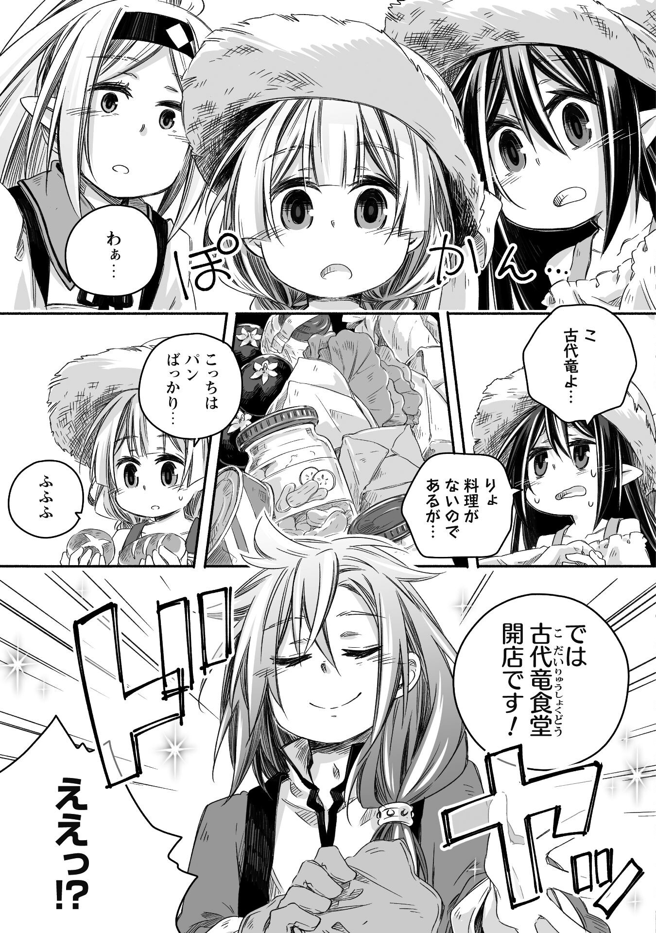 突然パパになった最強ドラゴンの子育て日記～かわいい娘、ほのぼのと人 第18話 - Page 18