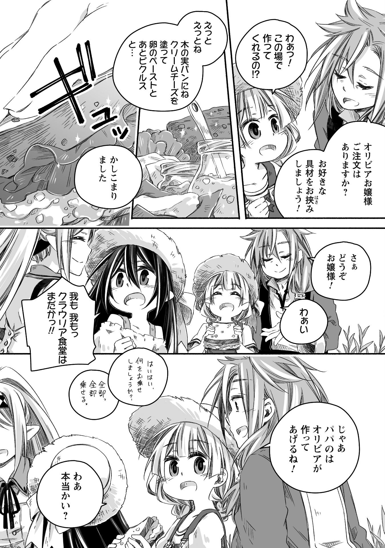 突然パパになった最強ドラゴンの子育て日記～かわいい娘、ほのぼのと人 第18話 - Page 19