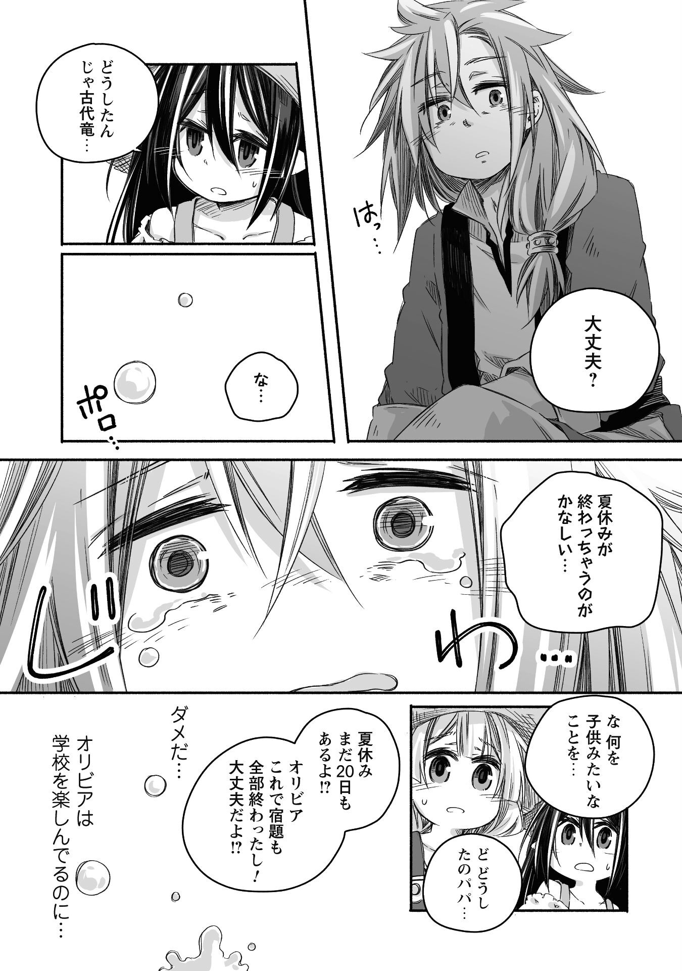 突然パパになった最強ドラゴンの子育て日記～かわいい娘、ほのぼのと人 第18話 - Page 23