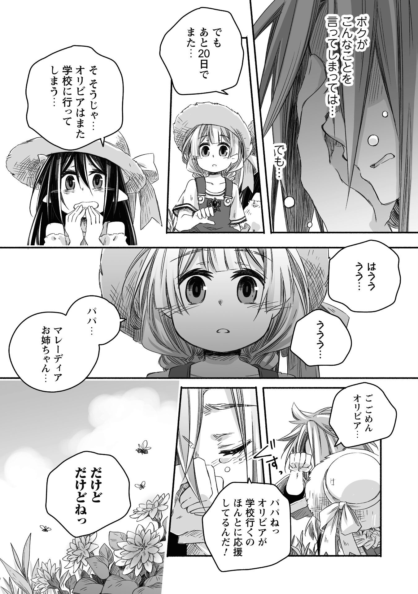 突然パパになった最強ドラゴンの子育て日記～かわいい娘、ほのぼのと人 第18話 - Page 24