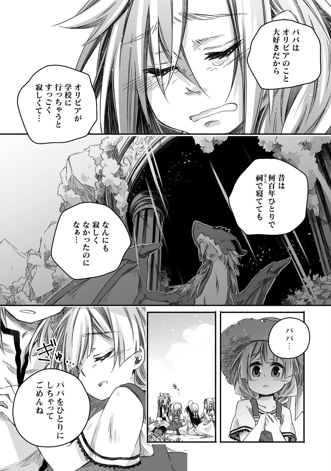 突然パパになった最強ドラゴンの子育て日記～かわいい娘、ほのぼのと人 第18話 - Page 25