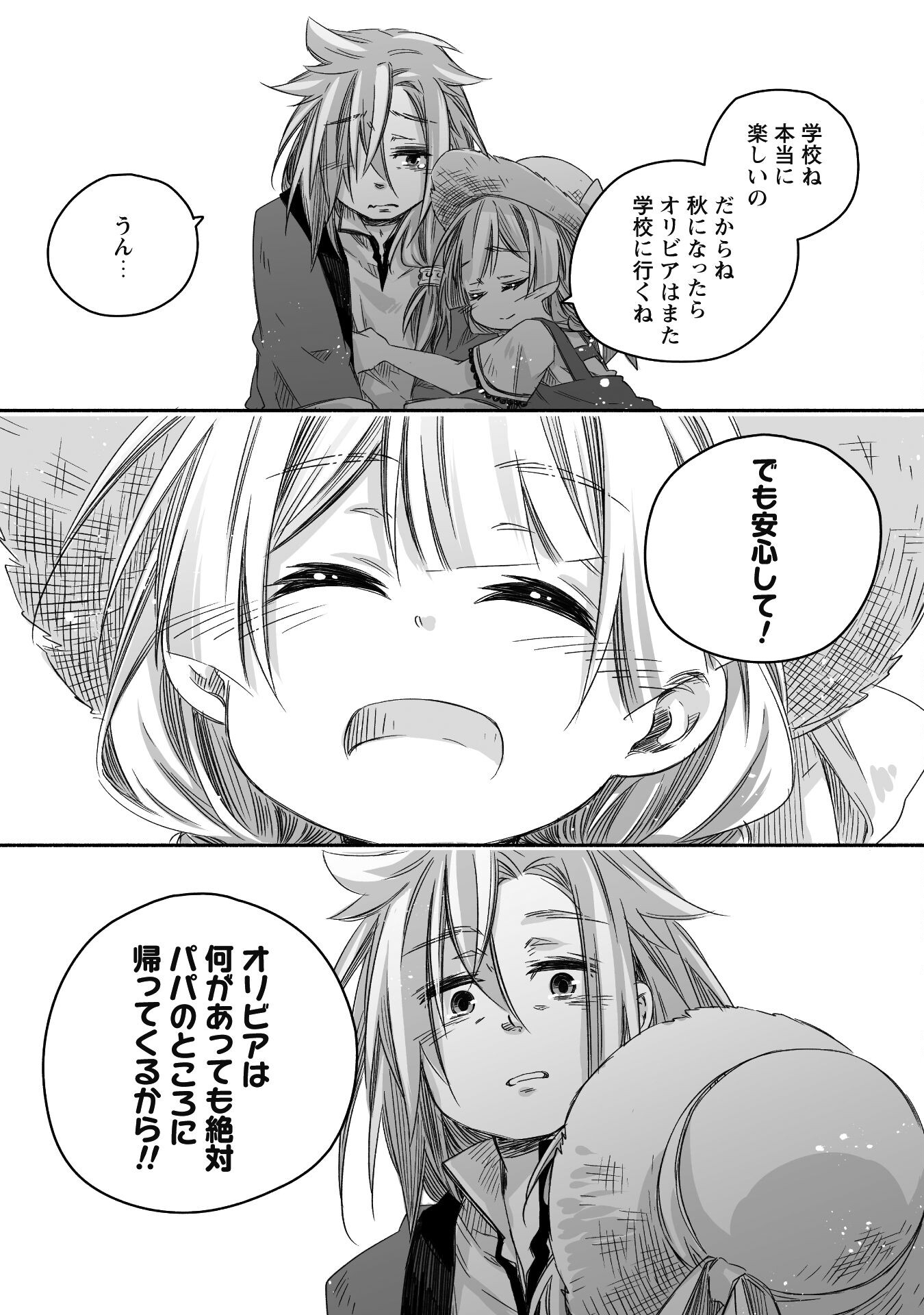 突然パパになった最強ドラゴンの子育て日記～かわいい娘、ほのぼのと人 第18話 - Page 26