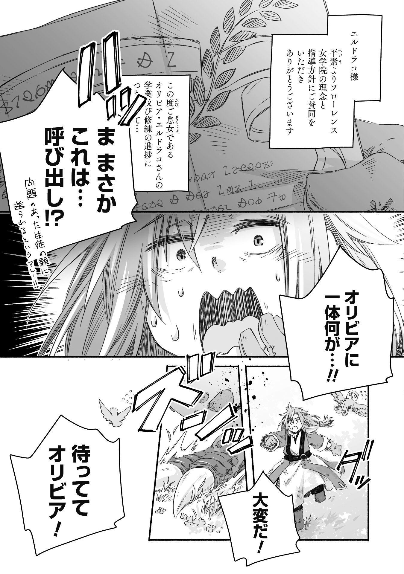 突然パパになった最強ドラゴンの子育て日記～かわいい娘、ほのぼのと人 第19話 - Page 4