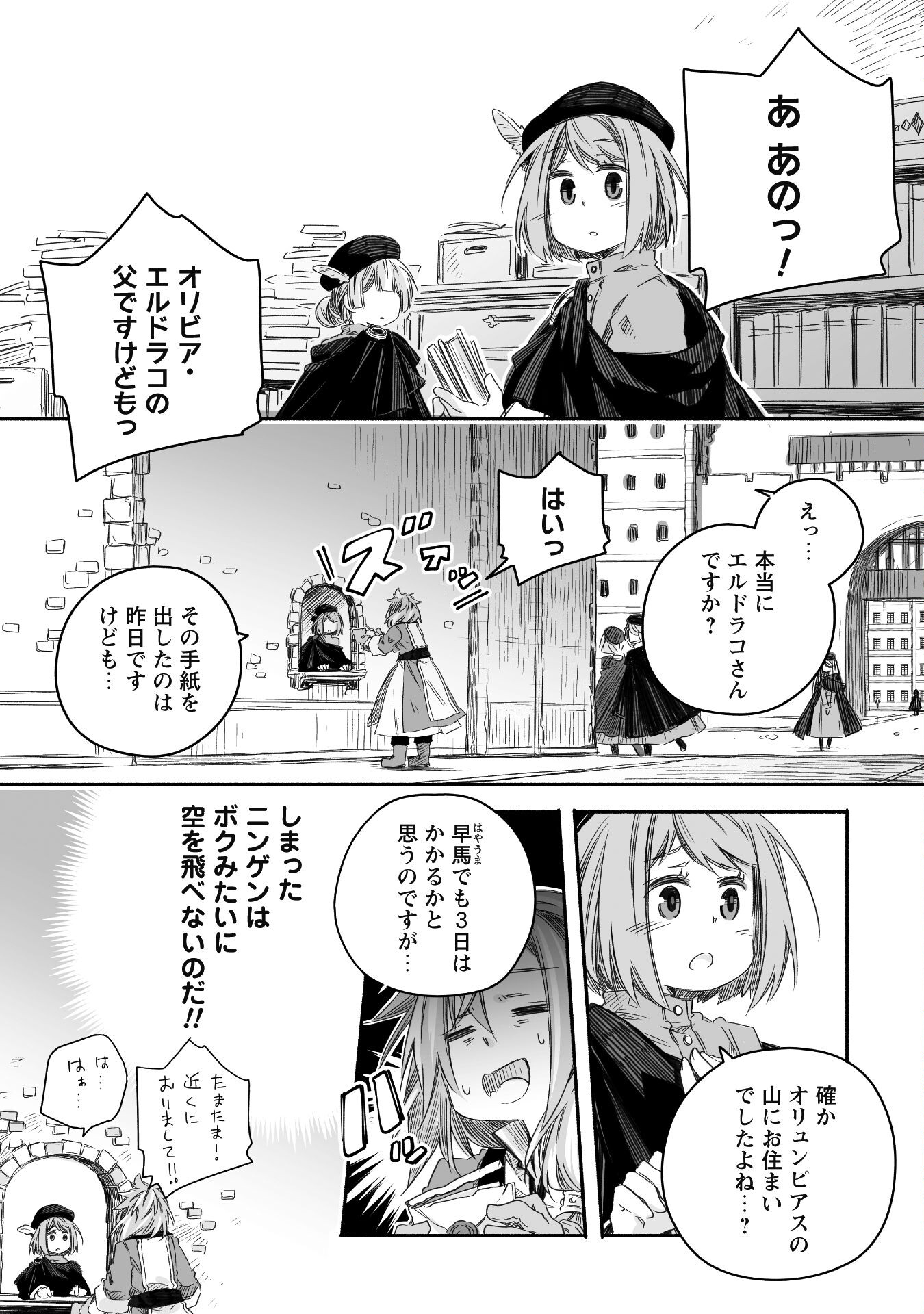 突然パパになった最強ドラゴンの子育て日記～かわいい娘、ほのぼのと人 第19話 - Page 7