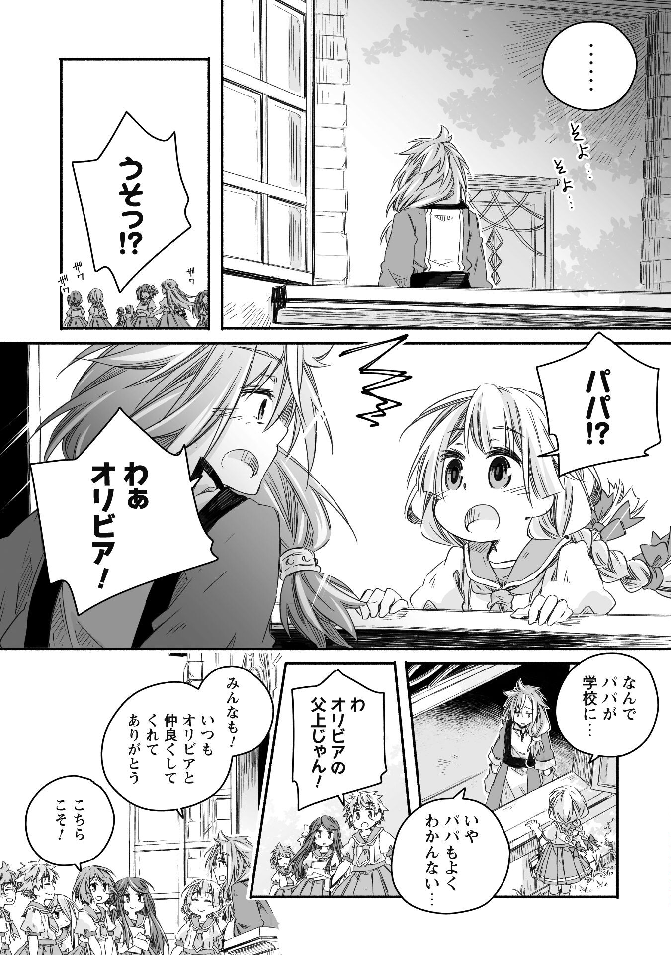 突然パパになった最強ドラゴンの子育て日記～かわいい娘、ほのぼのと人 第19話 - Page 9