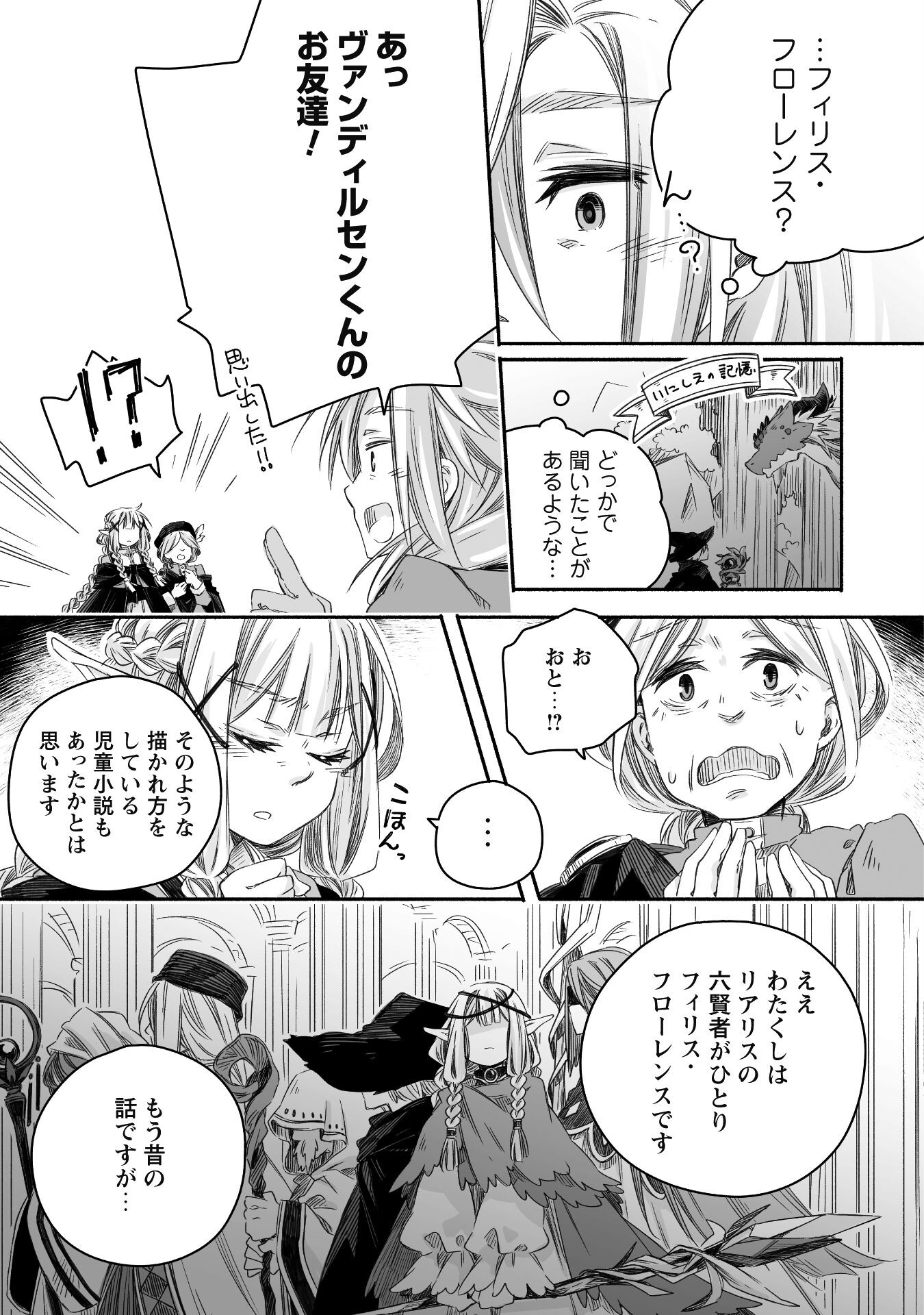 突然パパになった最強ドラゴンの子育て日記～かわいい娘、ほのぼのと人 第19話 - Page 14