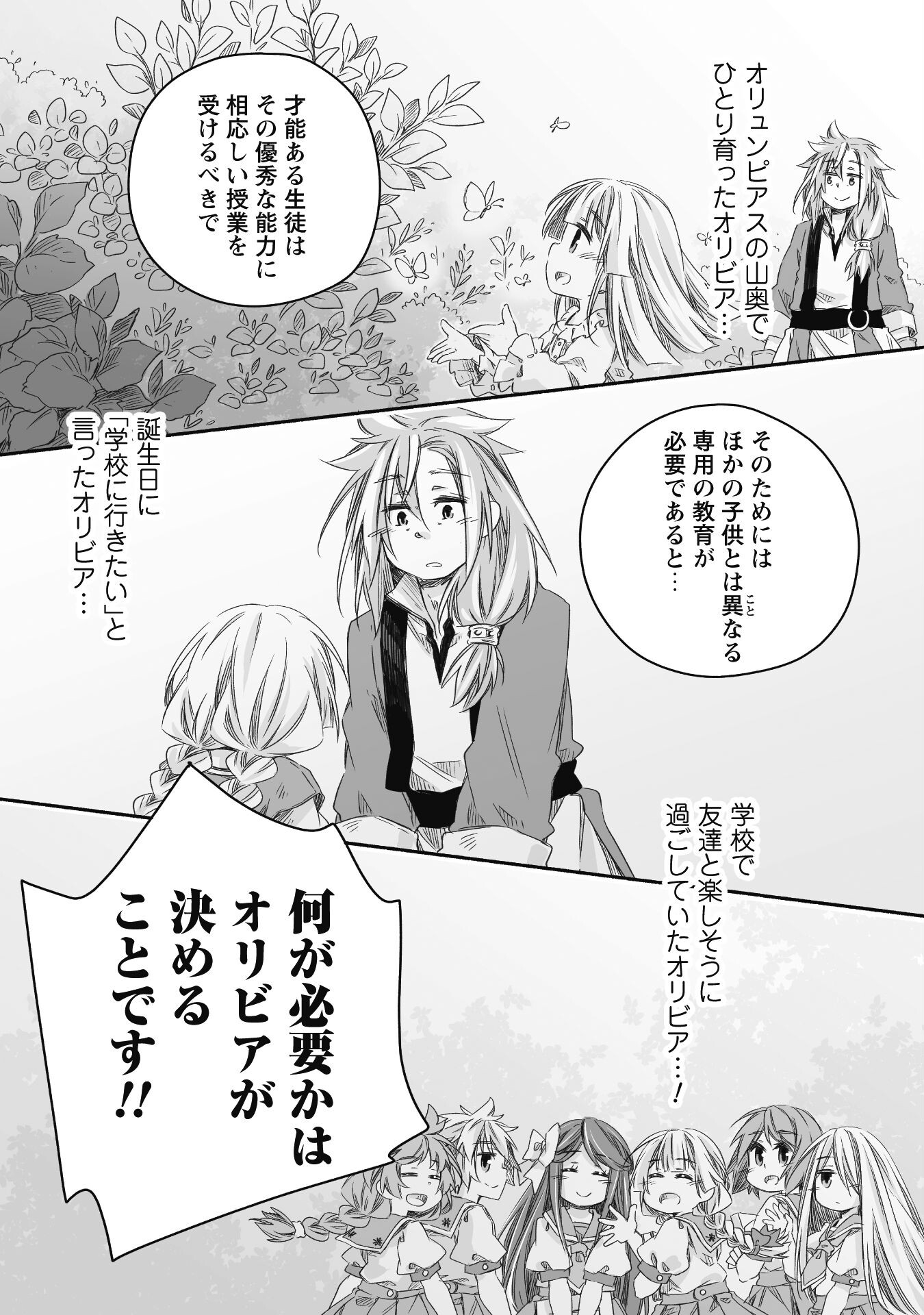 突然パパになった最強ドラゴンの子育て日記～かわいい娘、ほのぼのと人 第19話 - Page 20