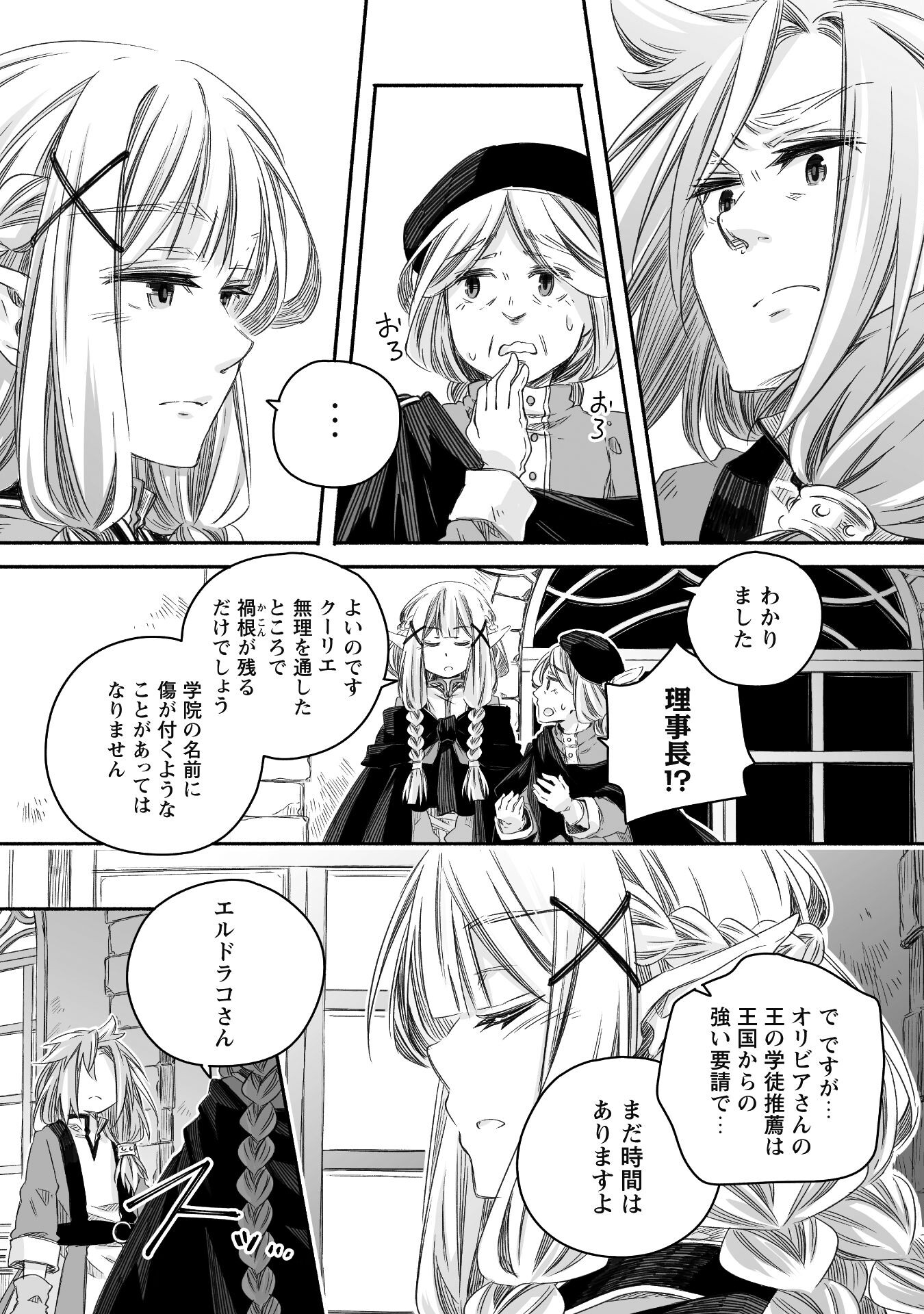 突然パパになった最強ドラゴンの子育て日記～かわいい娘、ほのぼのと人 第19話 - Page 23