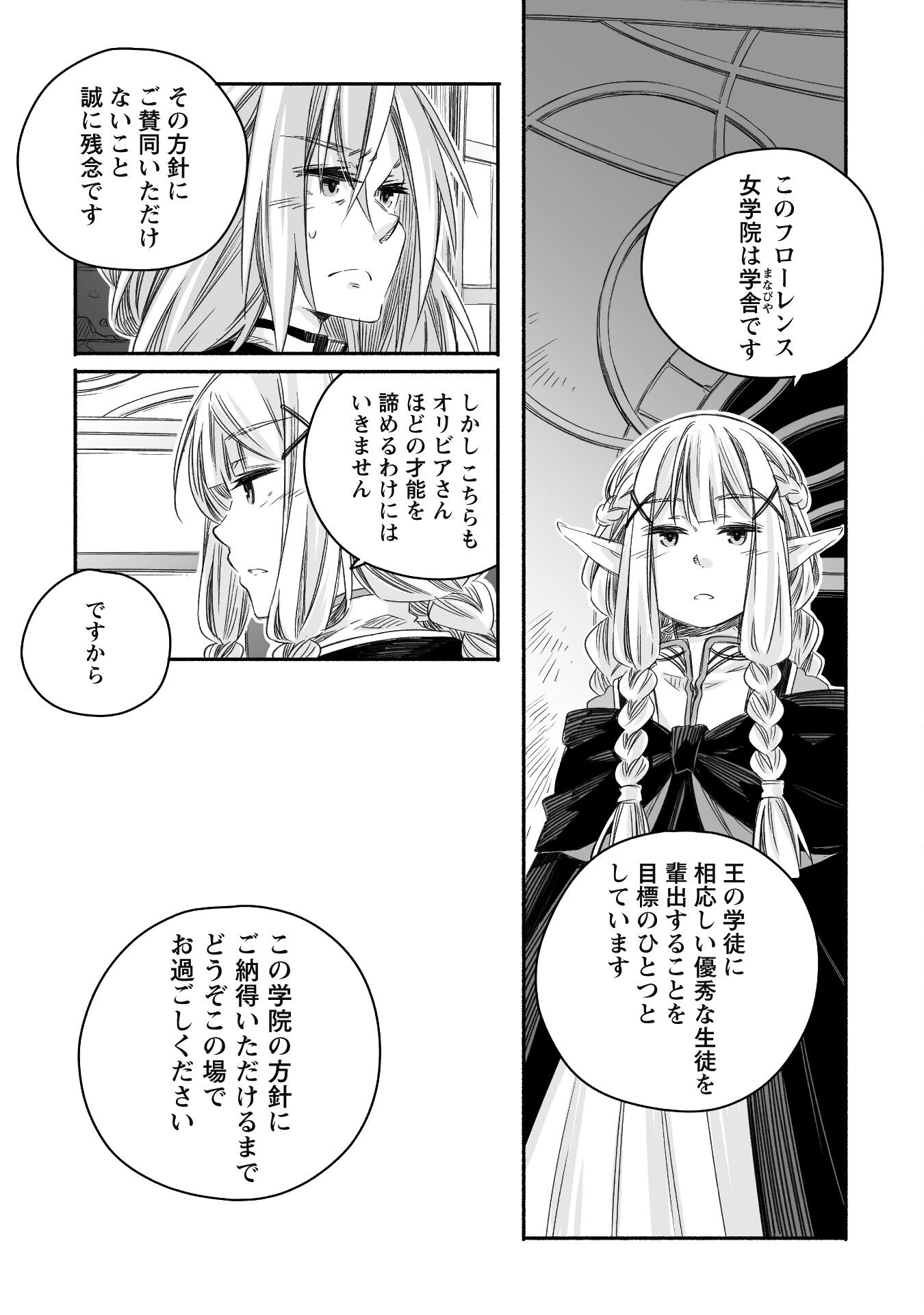 突然パパになった最強ドラゴンの子育て日記～かわいい娘、ほのぼのと人 第19話 - Page 24