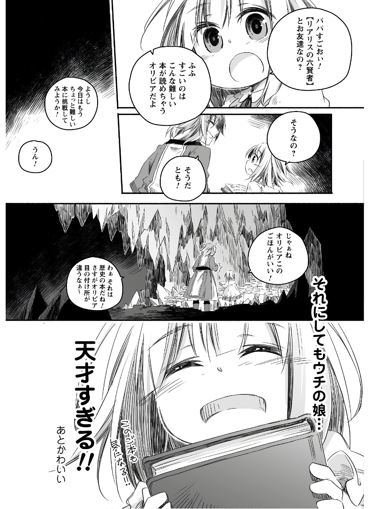 突然パパになった最強ドラゴンの子育て日記～かわいい娘、ほのぼのと人 第2話 - Page 10