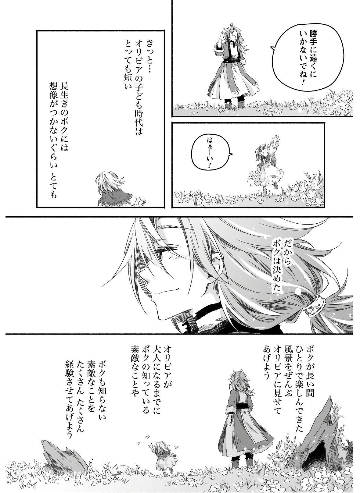 突然パパになった最強ドラゴンの子育て日記～かわいい娘、ほのぼのと人 第2話 - Page 17