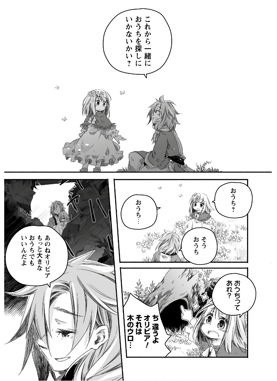 突然パパになった最強ドラゴンの子育て日記～かわいい娘、ほのぼのと人 第2話 - Page 20