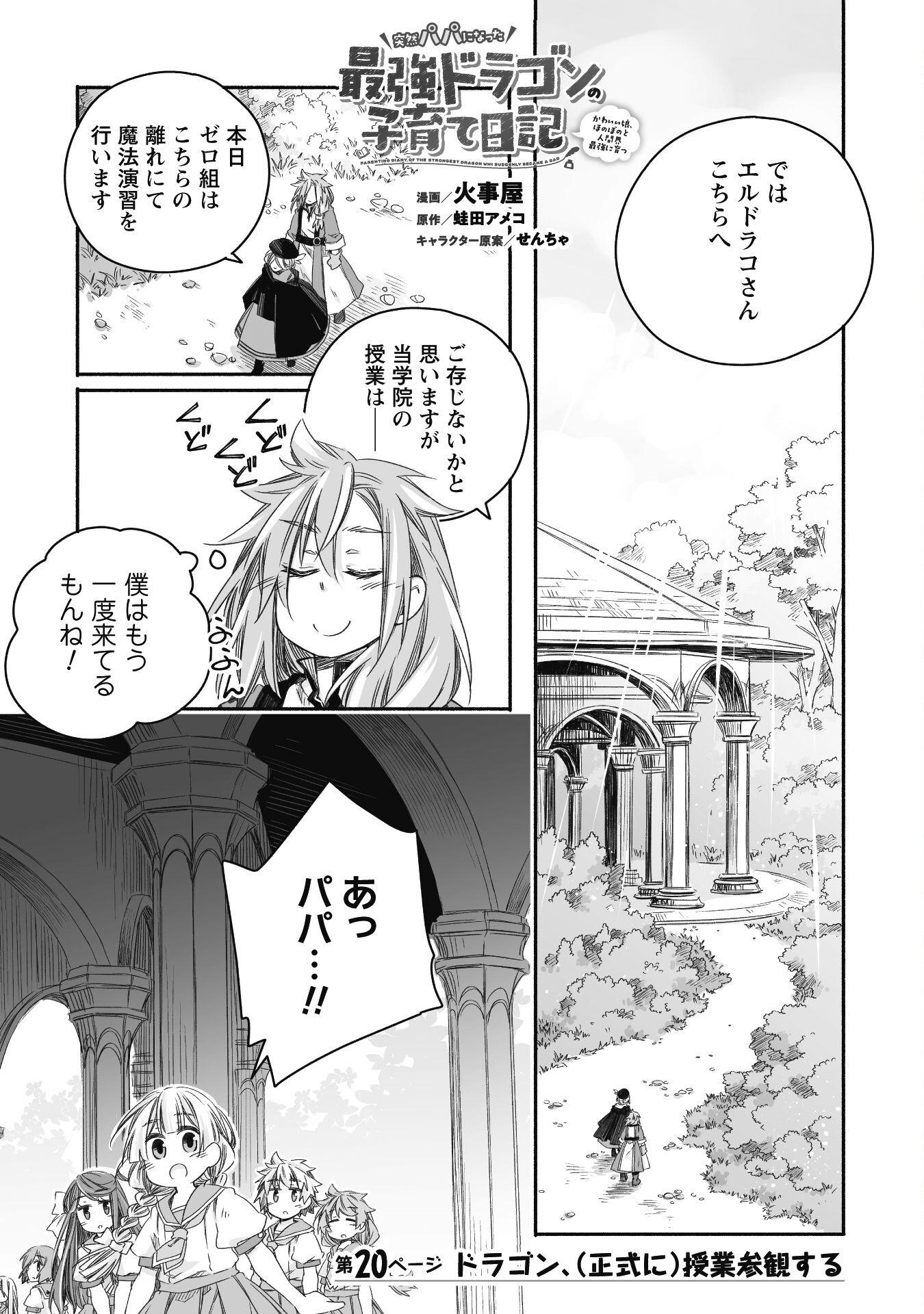 突然パパになった最強ドラゴンの子育て日記～かわいい娘、ほのぼのと人 第20話 - Page 2