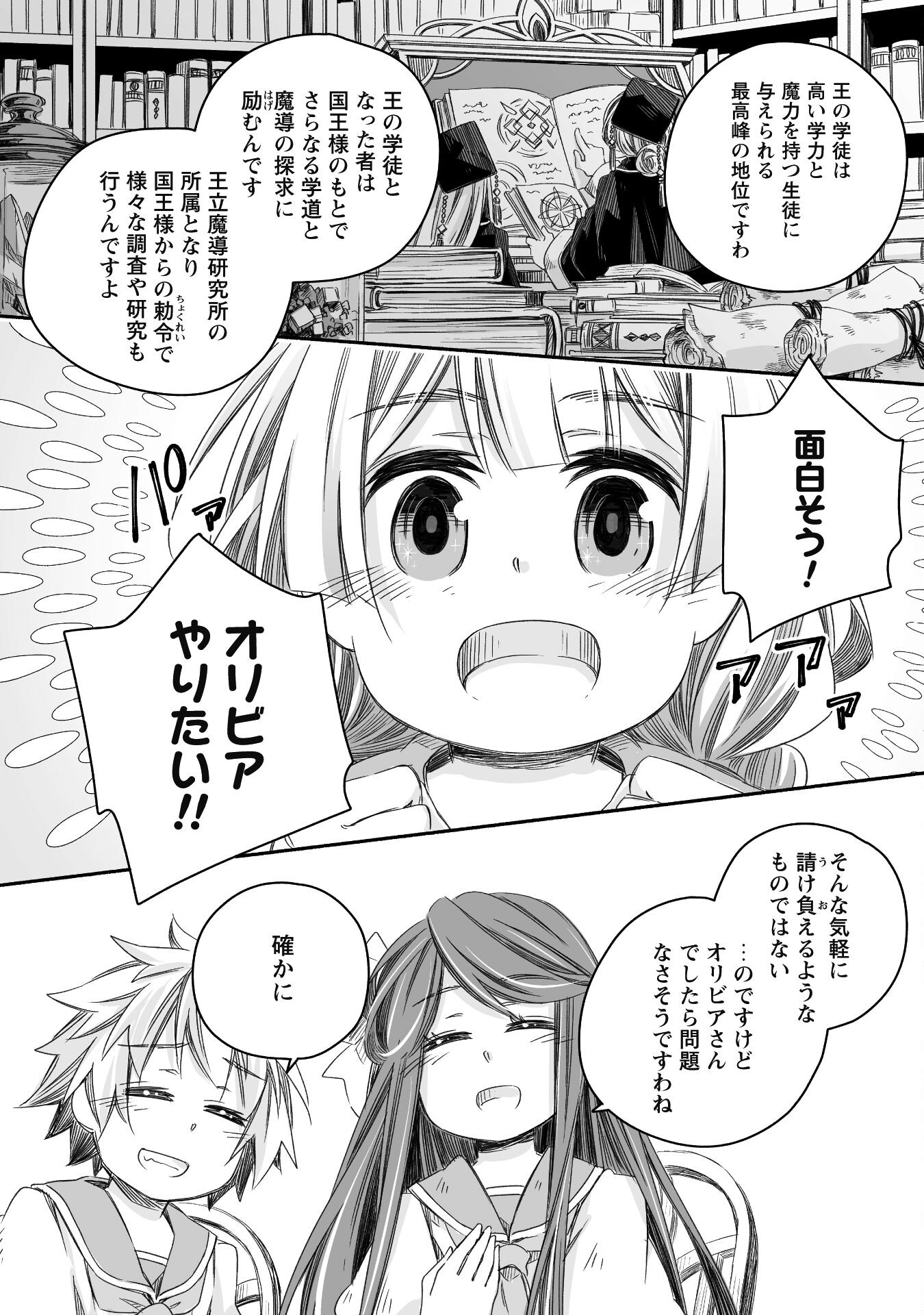 突然パパになった最強ドラゴンの子育て日記～かわいい娘、ほのぼのと人 第20話 - Page 15