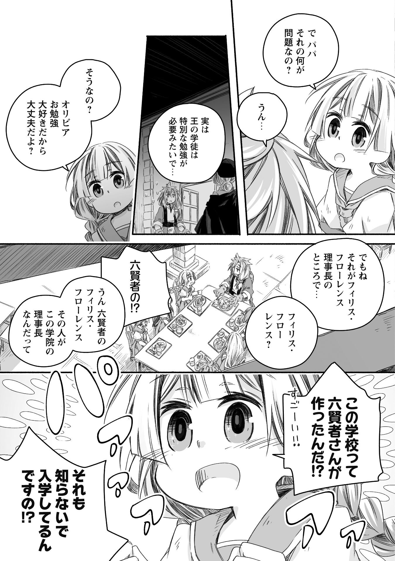 突然パパになった最強ドラゴンの子育て日記～かわいい娘、ほのぼのと人 第20話 - Page 16