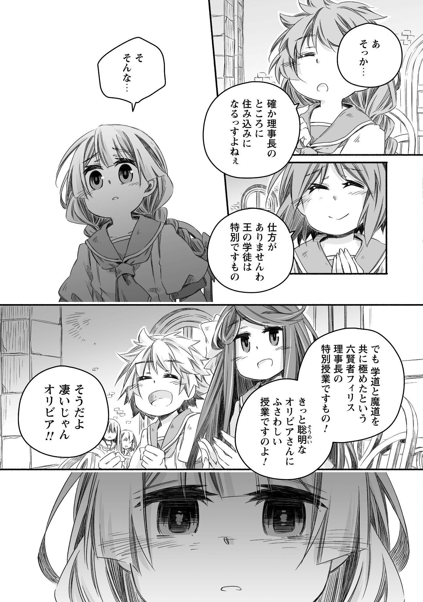 突然パパになった最強ドラゴンの子育て日記～かわいい娘、ほのぼのと人 第20話 - Page 18